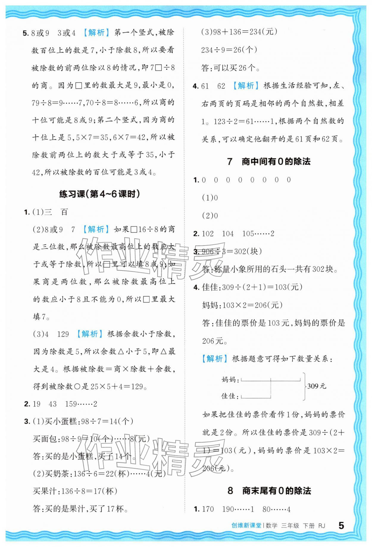 2026年创维新课堂三年级数学下册人教版&nbsp;第5页