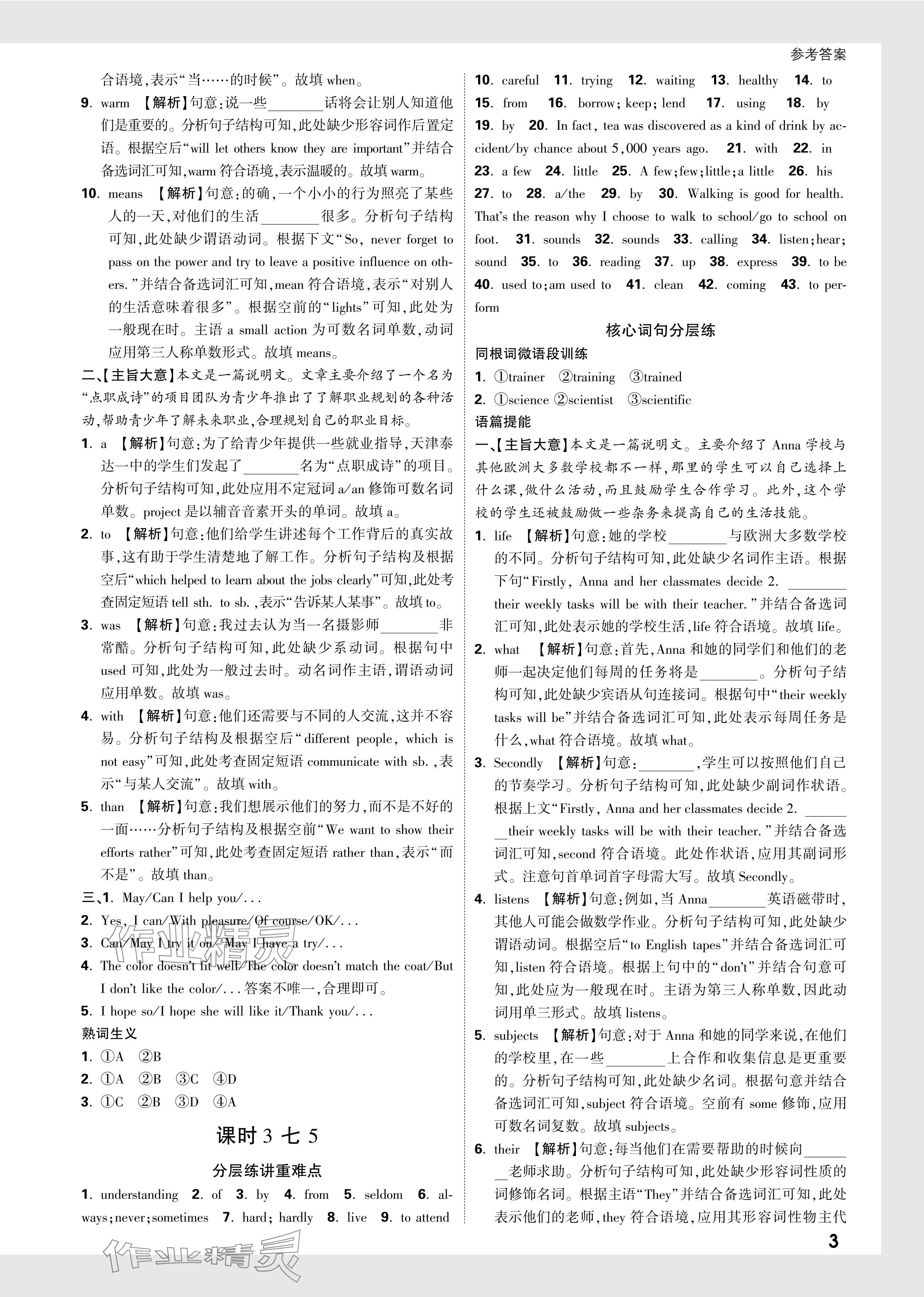 2024年萬唯中考試題研究英語中考仁愛版河南專版 參考答案第3頁