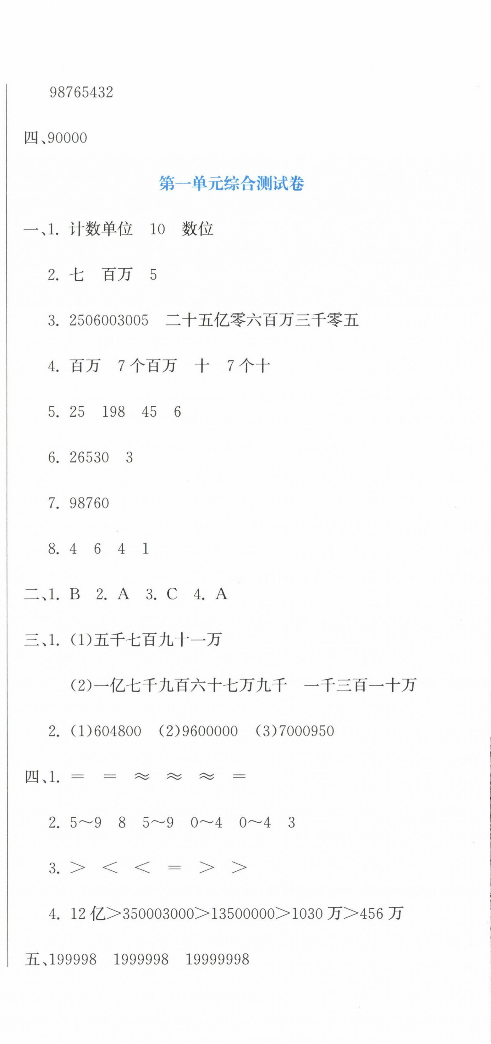 2024年提分教練四年級數(shù)學上冊人教版 第3頁