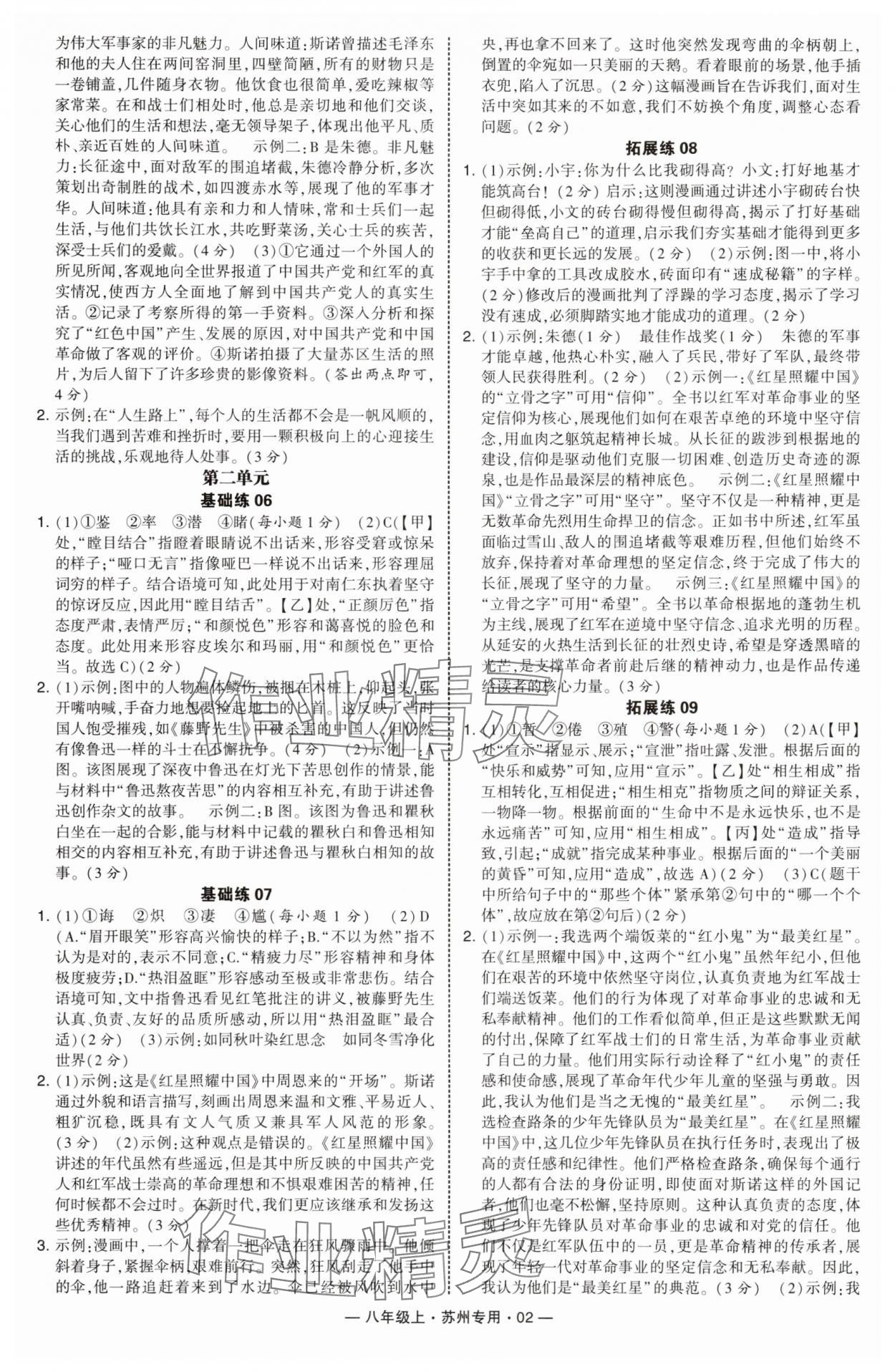 2025年学霸组合训练八年级语文上册人教版苏州专版 第2页