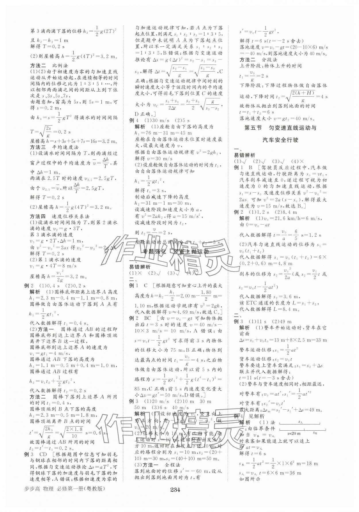 2024年步步高學(xué)習(xí)筆記高中物理必修第一冊(cè)粵教版 參考答案第11頁(yè)