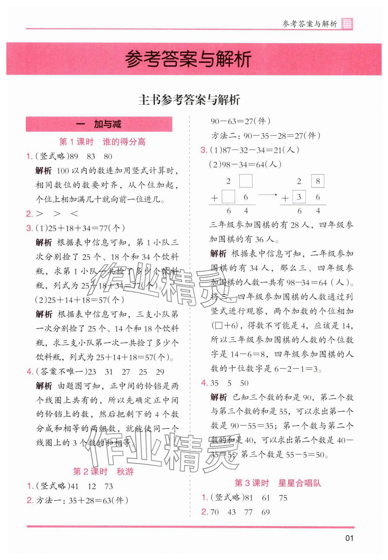 2024年木頭馬分層課課練二年級(jí)數(shù)學(xué)上冊(cè)北師大版 第1頁