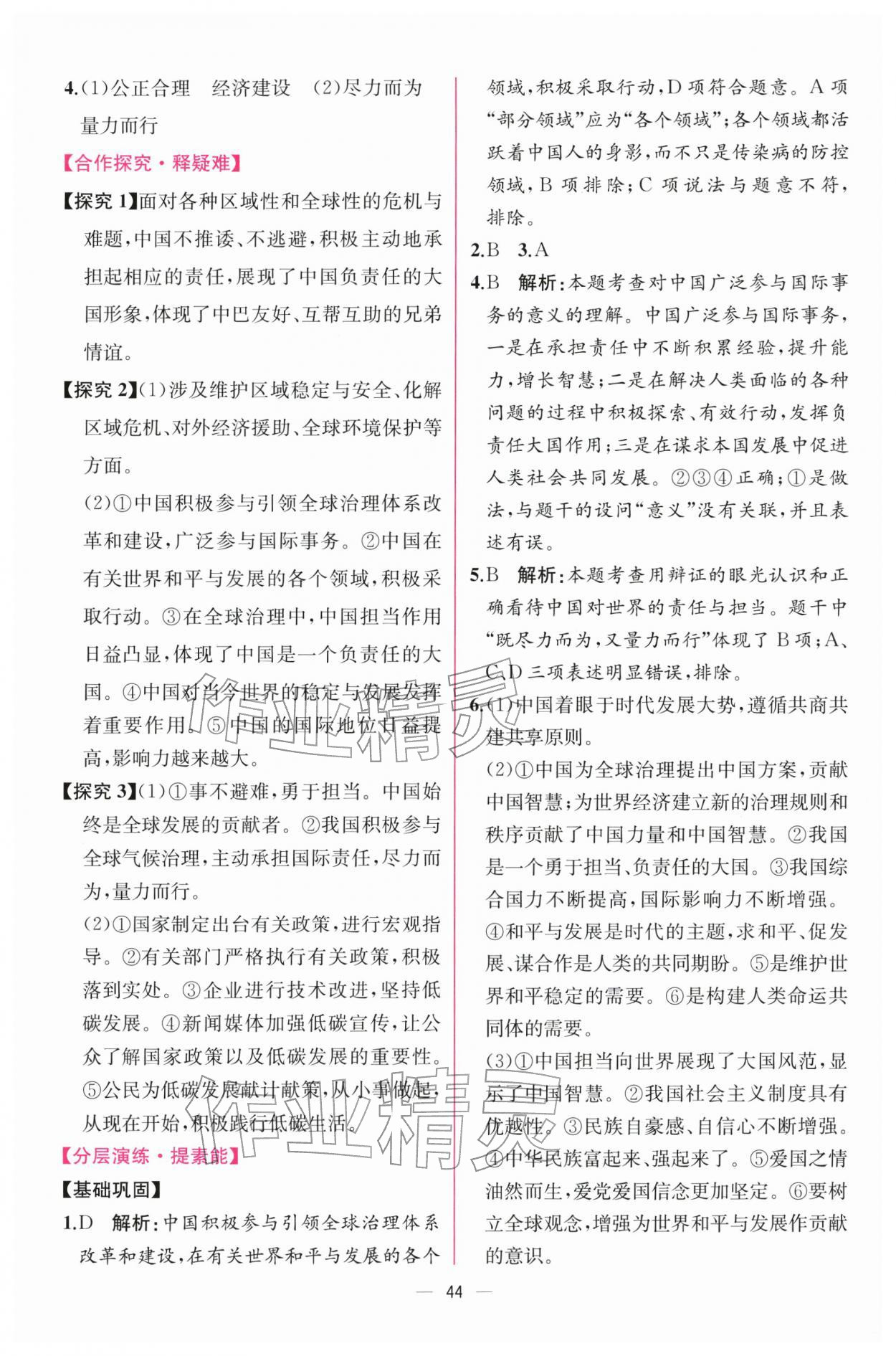 2026年课时练人民教育出版社九年级道德与法治下册人教版&nbsp;第8页