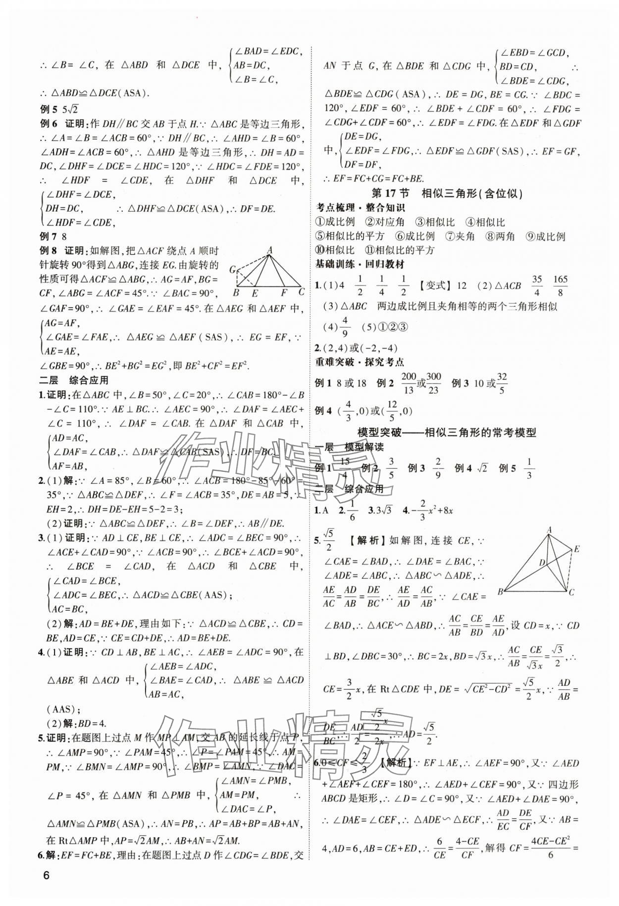 2025年聚焦中考數(shù)學(xué)遼寧專(zhuān)版 第6頁(yè)