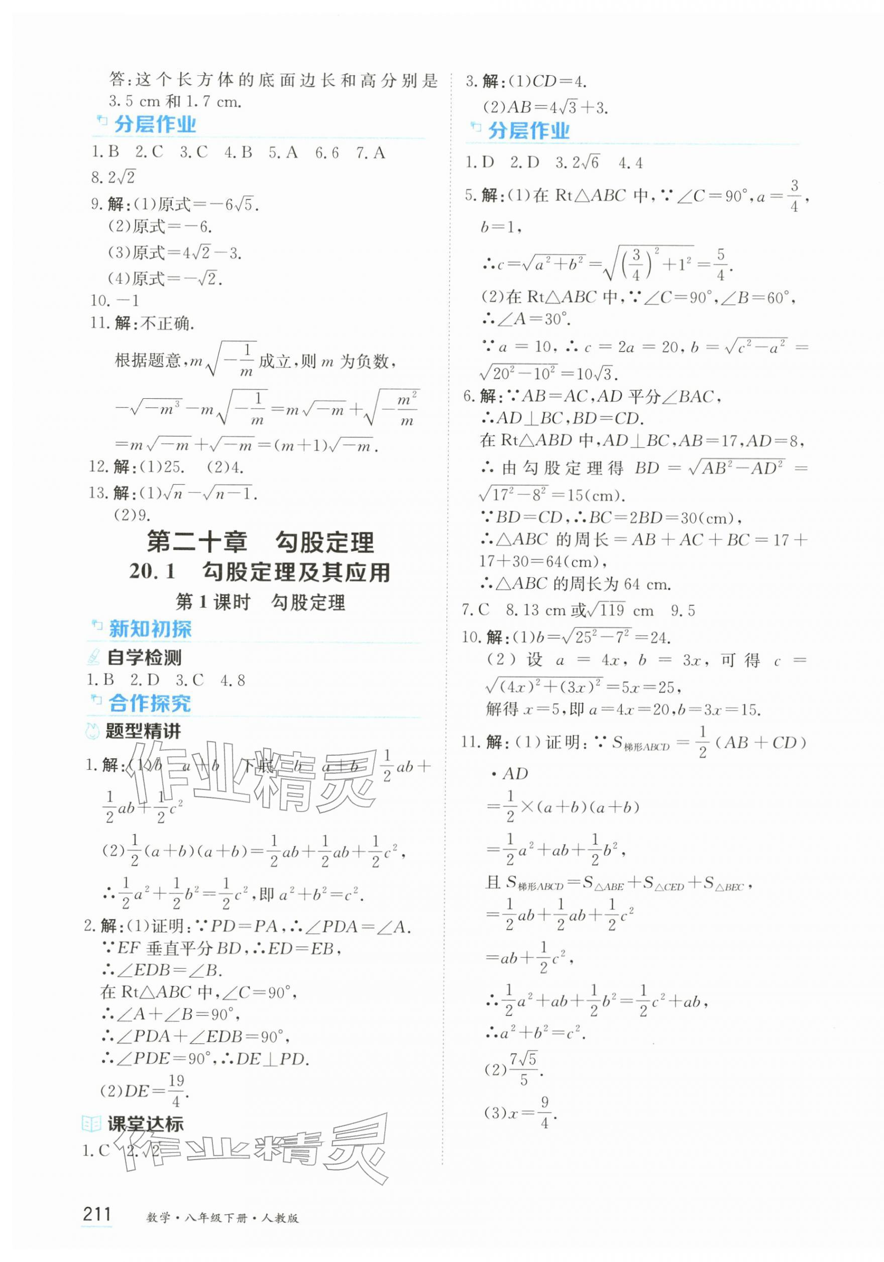 2026年资源与评价黑龙江教育出版社八年级数学下册人教版&nbsp;第5页
