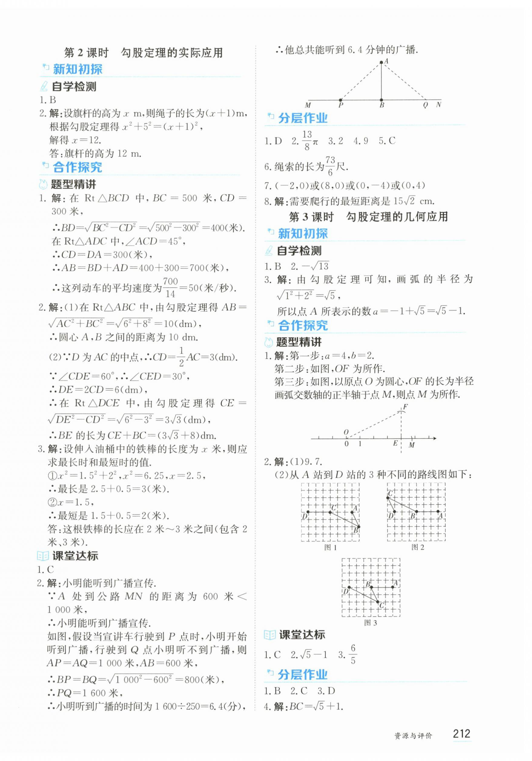 2026年资源与评价黑龙江教育出版社八年级数学下册人教版&nbsp;第6页