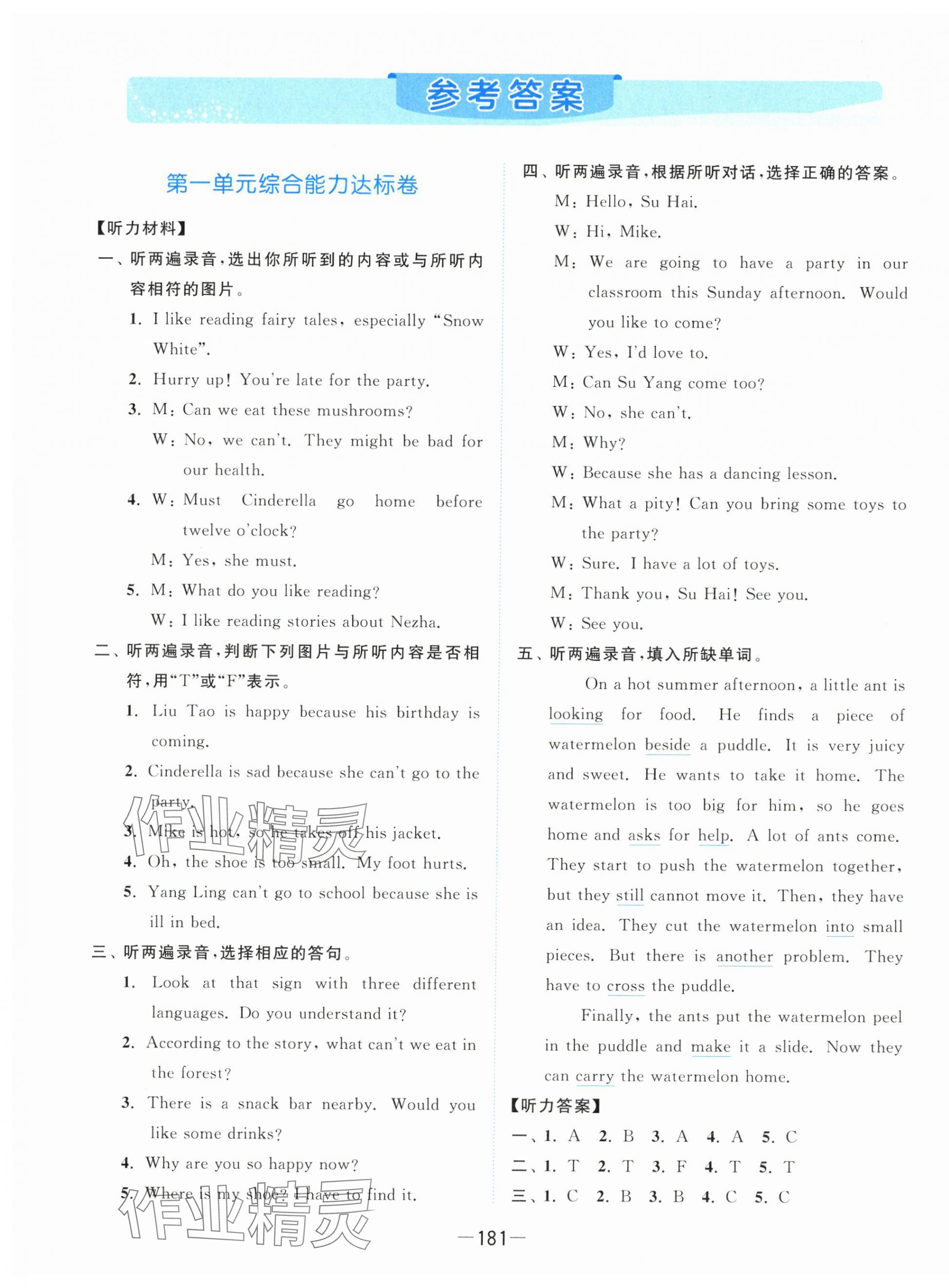 2025年亮點給力全優卷霸五年級英語下冊譯林版 第1頁