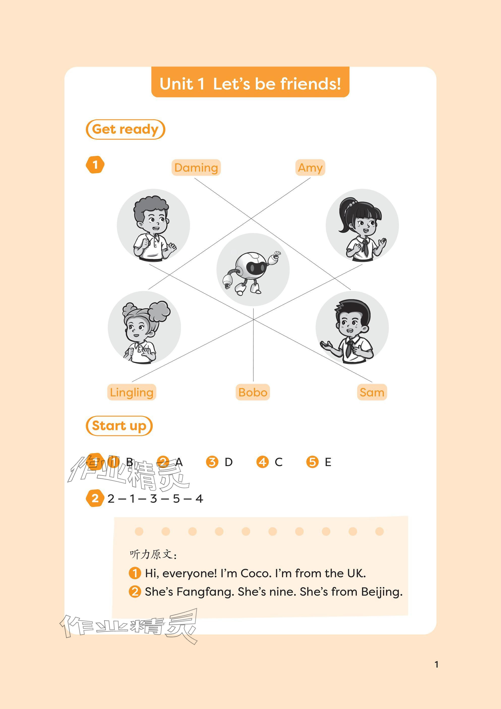 2024年同步練習(xí)冊(cè)外語教學(xué)與研究出版社三年級(jí)英語上冊(cè)外研版 參考答案第1頁