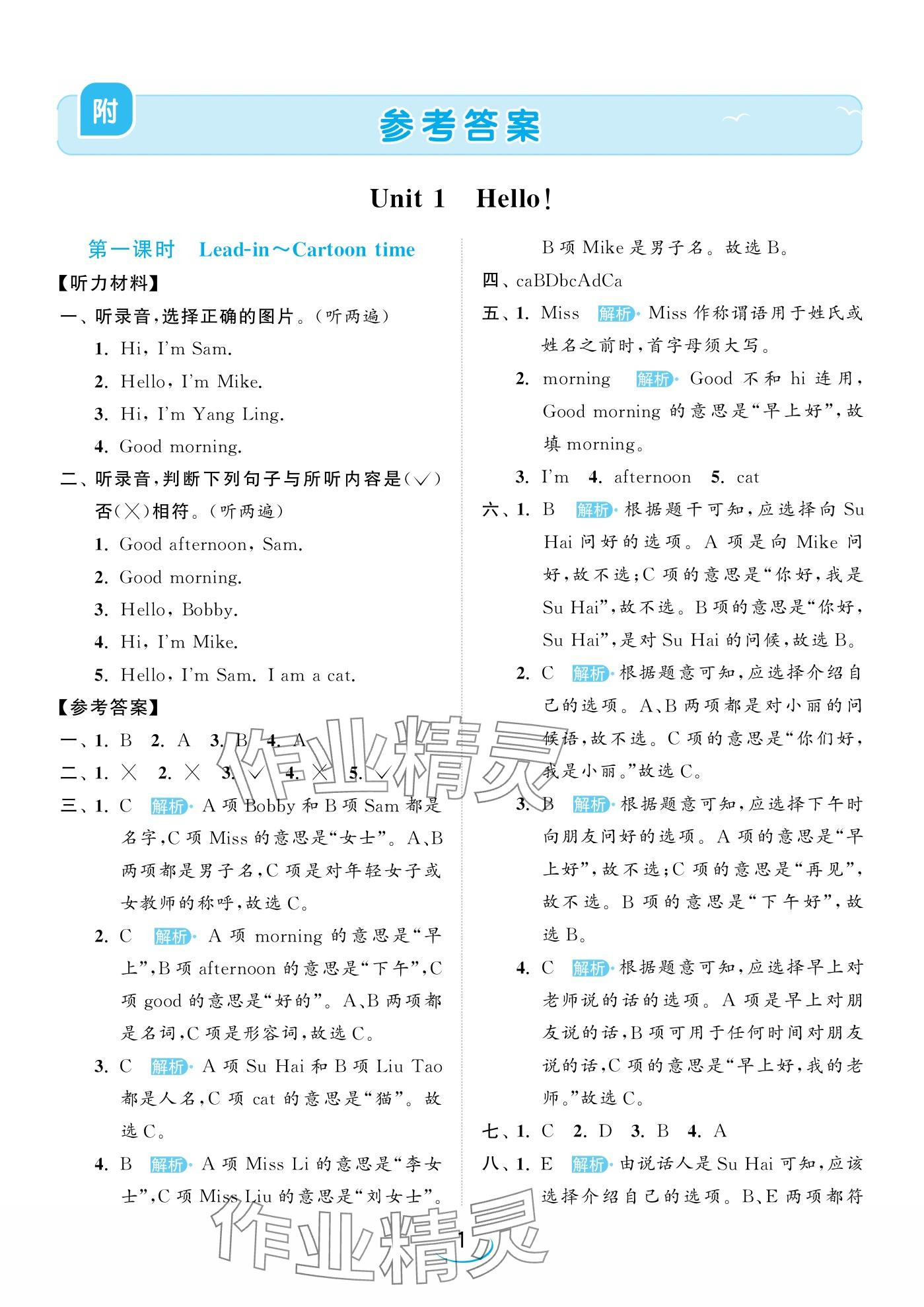 2024年亮點給力提優(yōu)班三年級英語上冊譯林版 參考答案第1頁