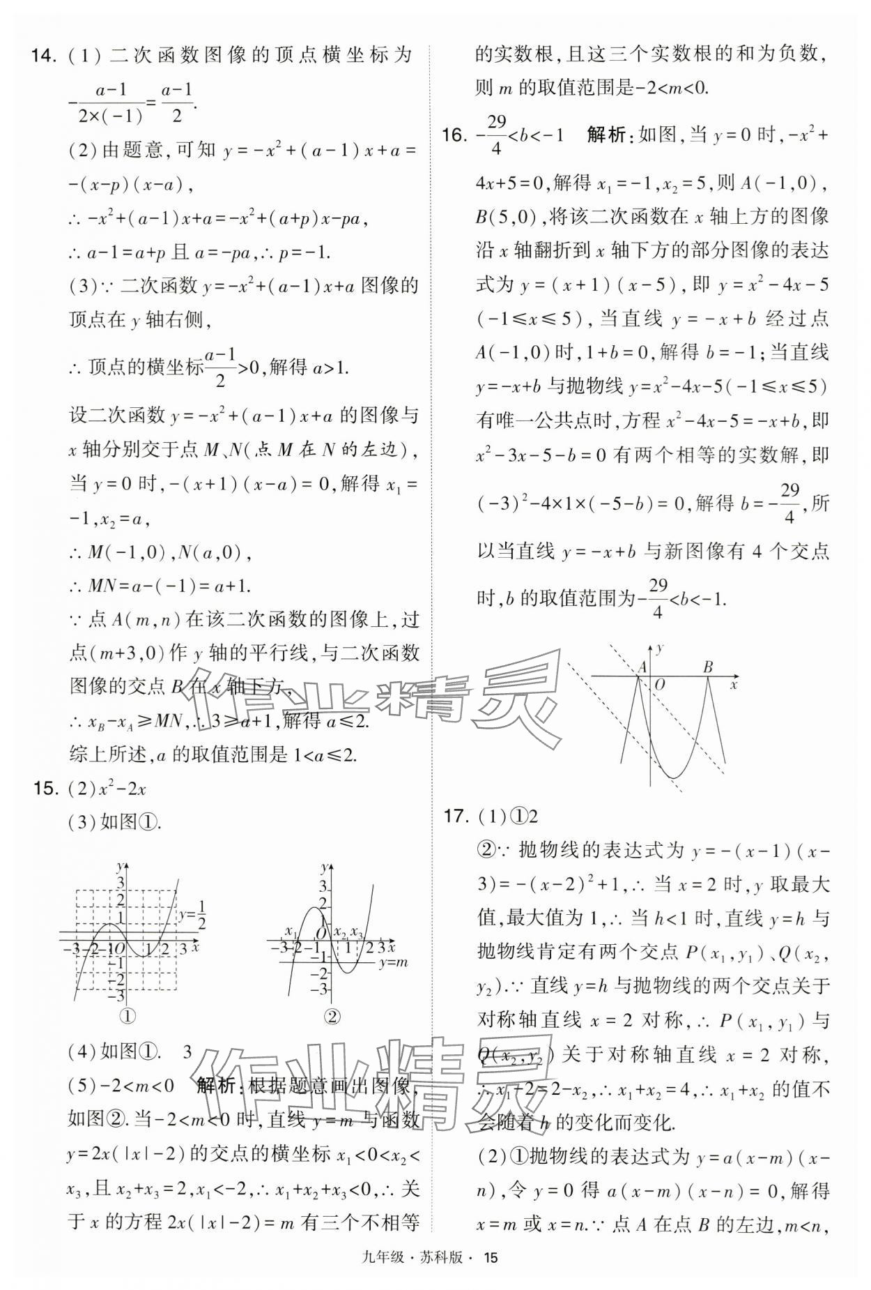 2024年學霸題中題九年級數(shù)學下冊蘇科版 第15頁