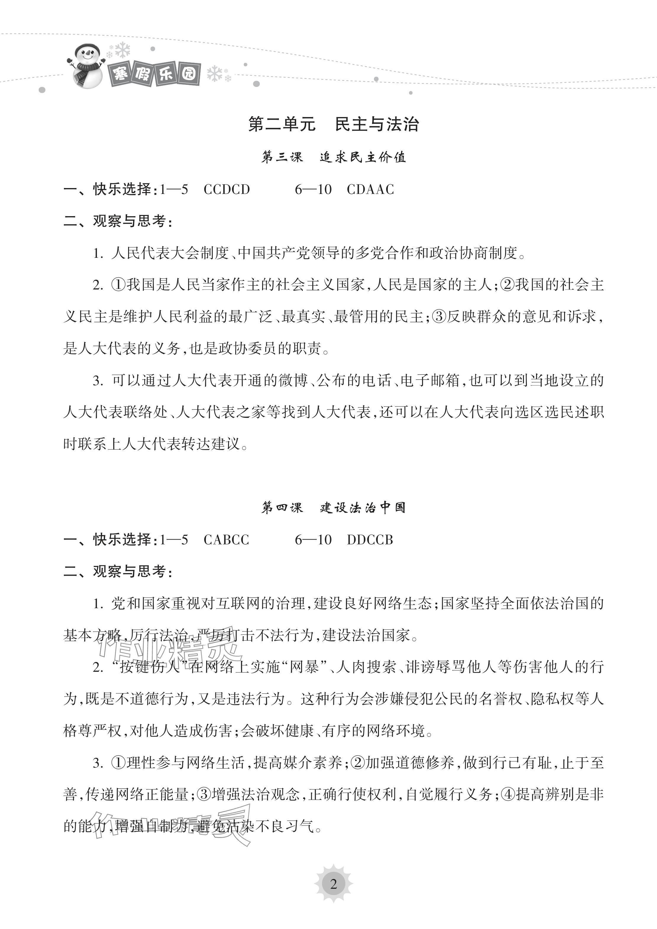 2024年寒假乐园海南出版社九年级道德与法治人教版 参考答案第2页