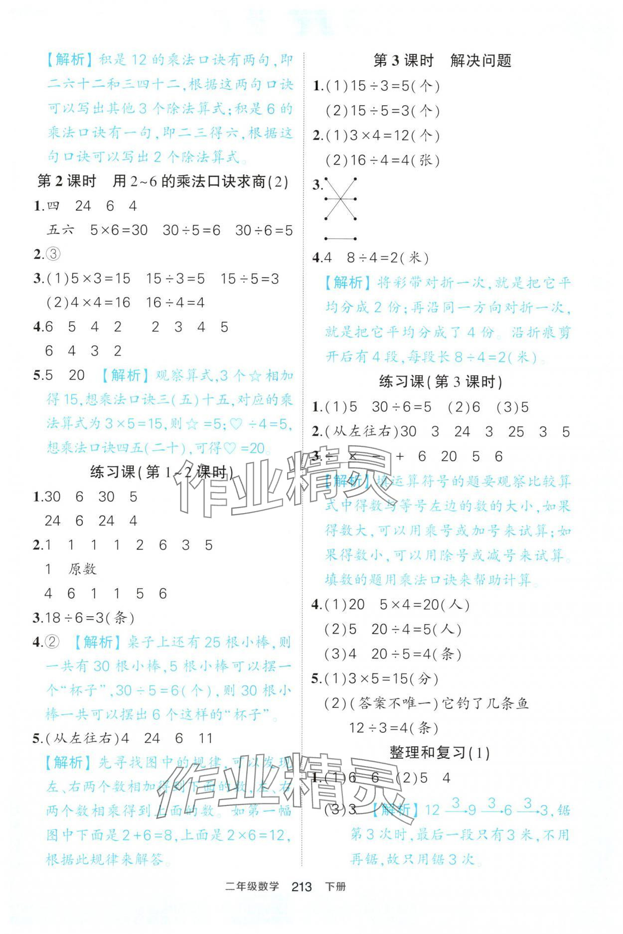 2025年黃岡狀元成才路狀元作業(yè)本二年級(jí)數(shù)學(xué)下冊(cè)人教版福建專(zhuān)版 第3頁(yè)