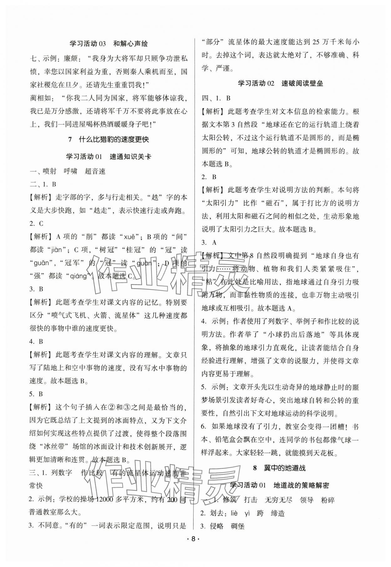 2025年趣味语文五年级上册人教版 第8页