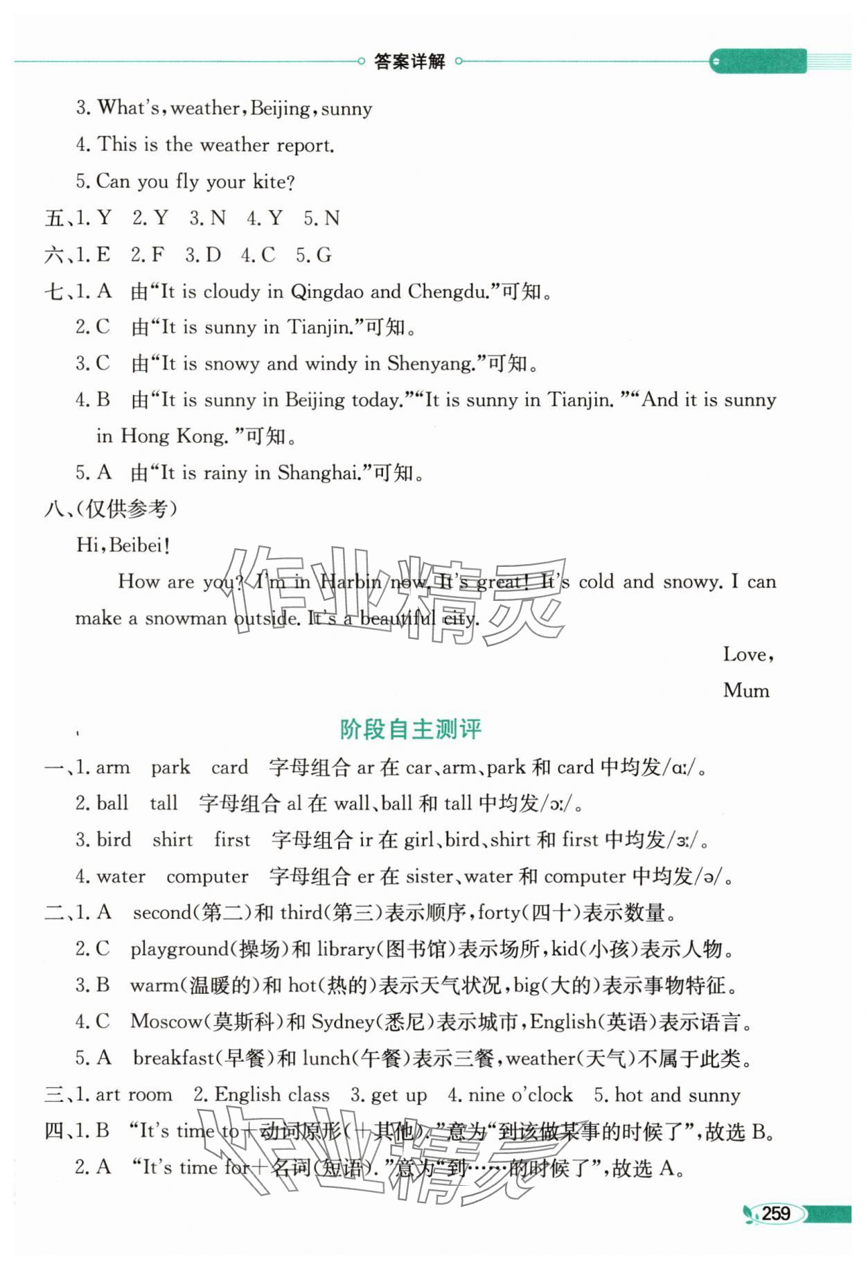2025年教材全解四年級英語下冊人教版 第4頁
