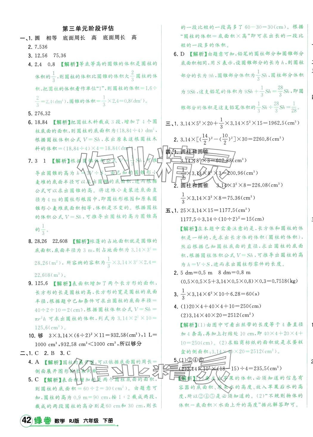 2024年绿卷六年级数学下册人教版 参考答案第3页