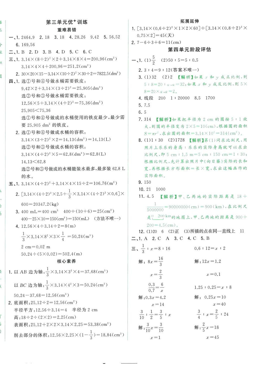 2024年绿卷六年级数学下册人教版 参考答案第4页