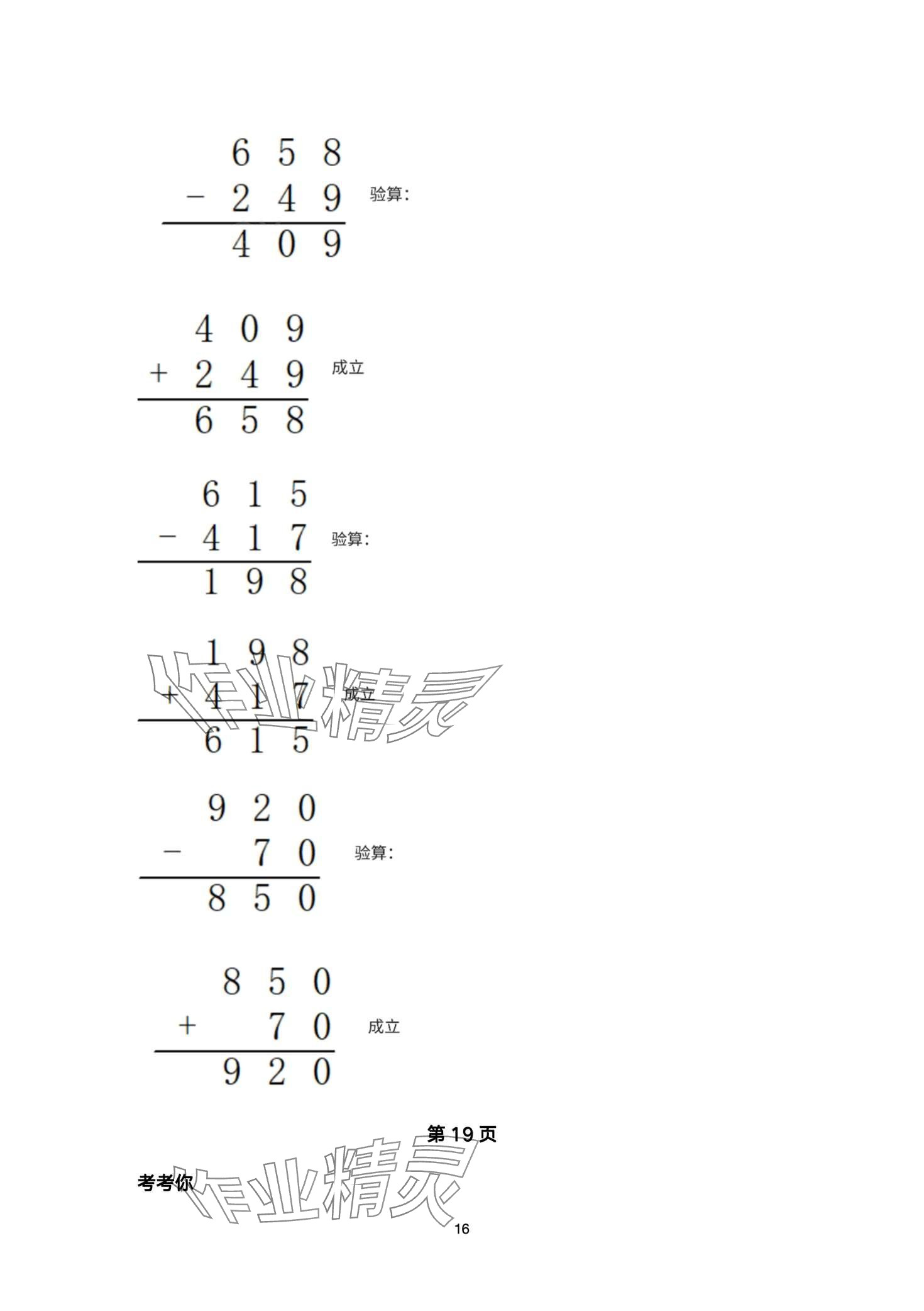 2024年云南标准教辅寒假活动晨光出版社三年级&nbsp;第16页