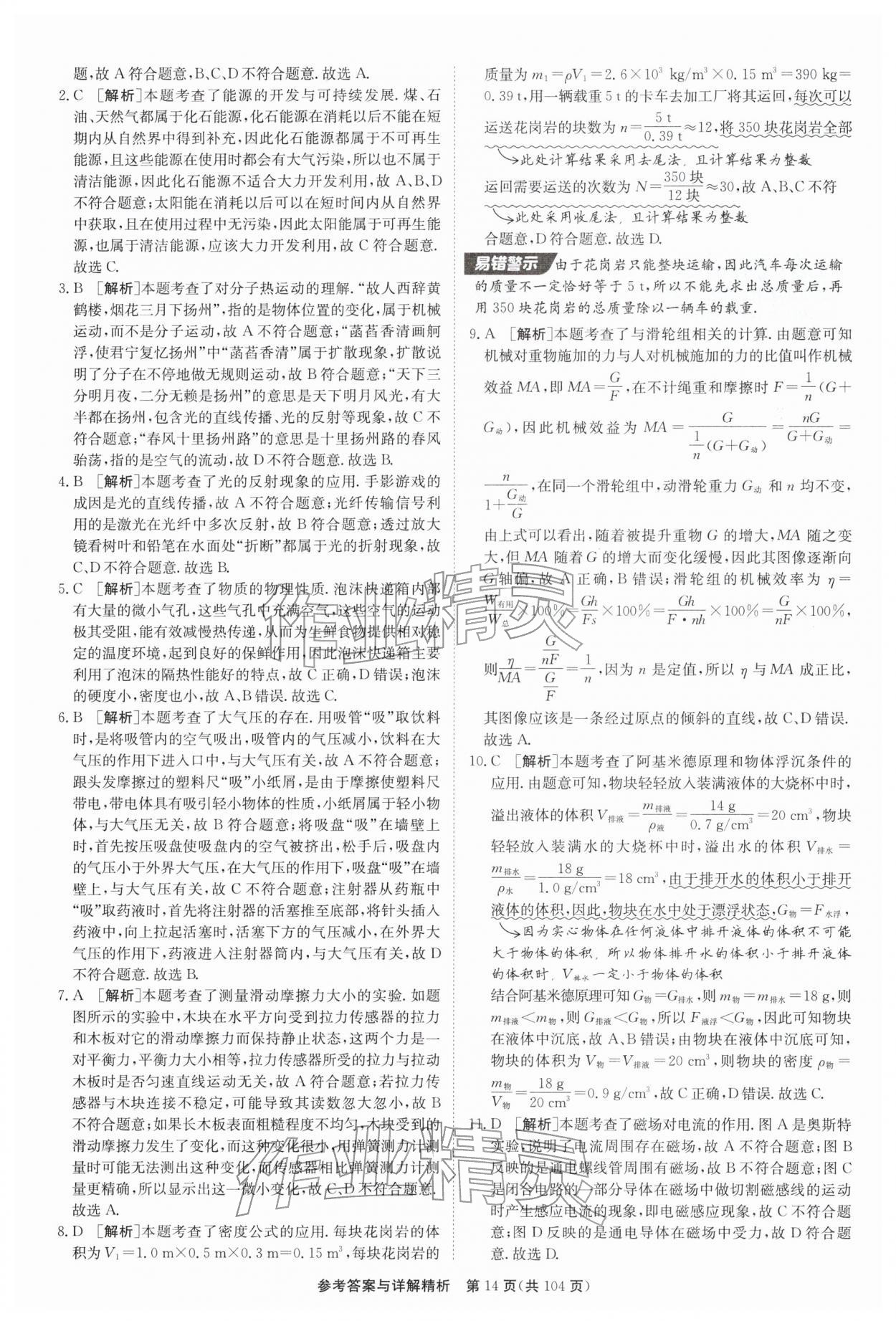 2026年中考复习制胜金卷物理扬州专版&nbsp;第14页