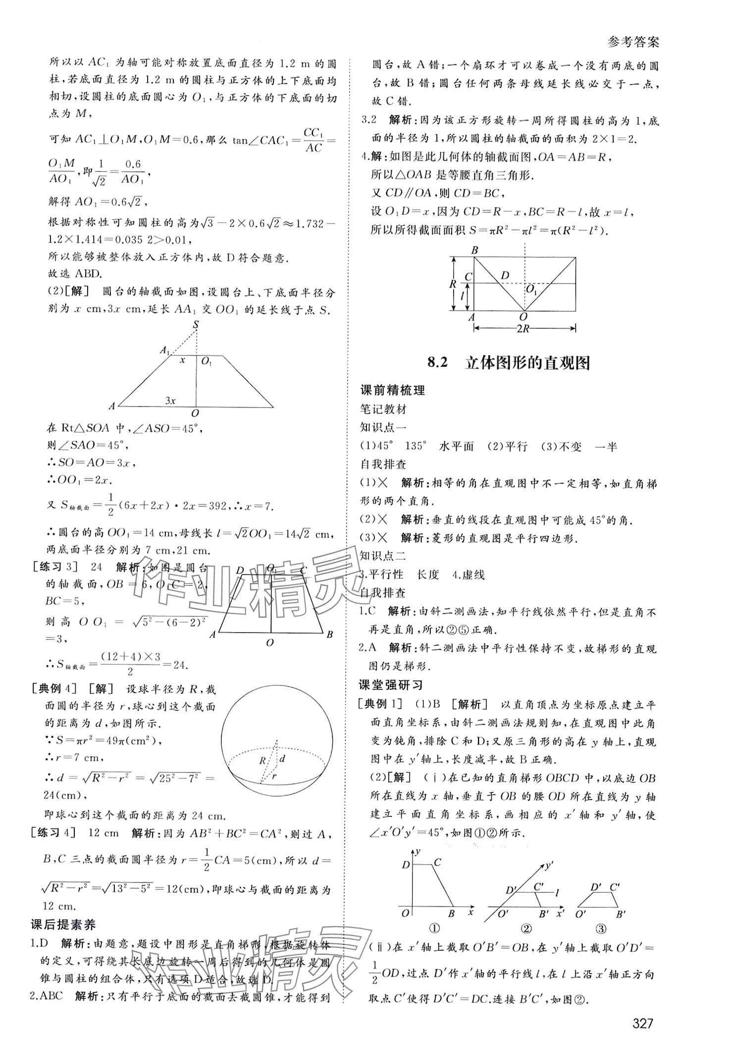 2024年名師伴你行高中同步導學案高中數(shù)學必修第二冊 第28頁