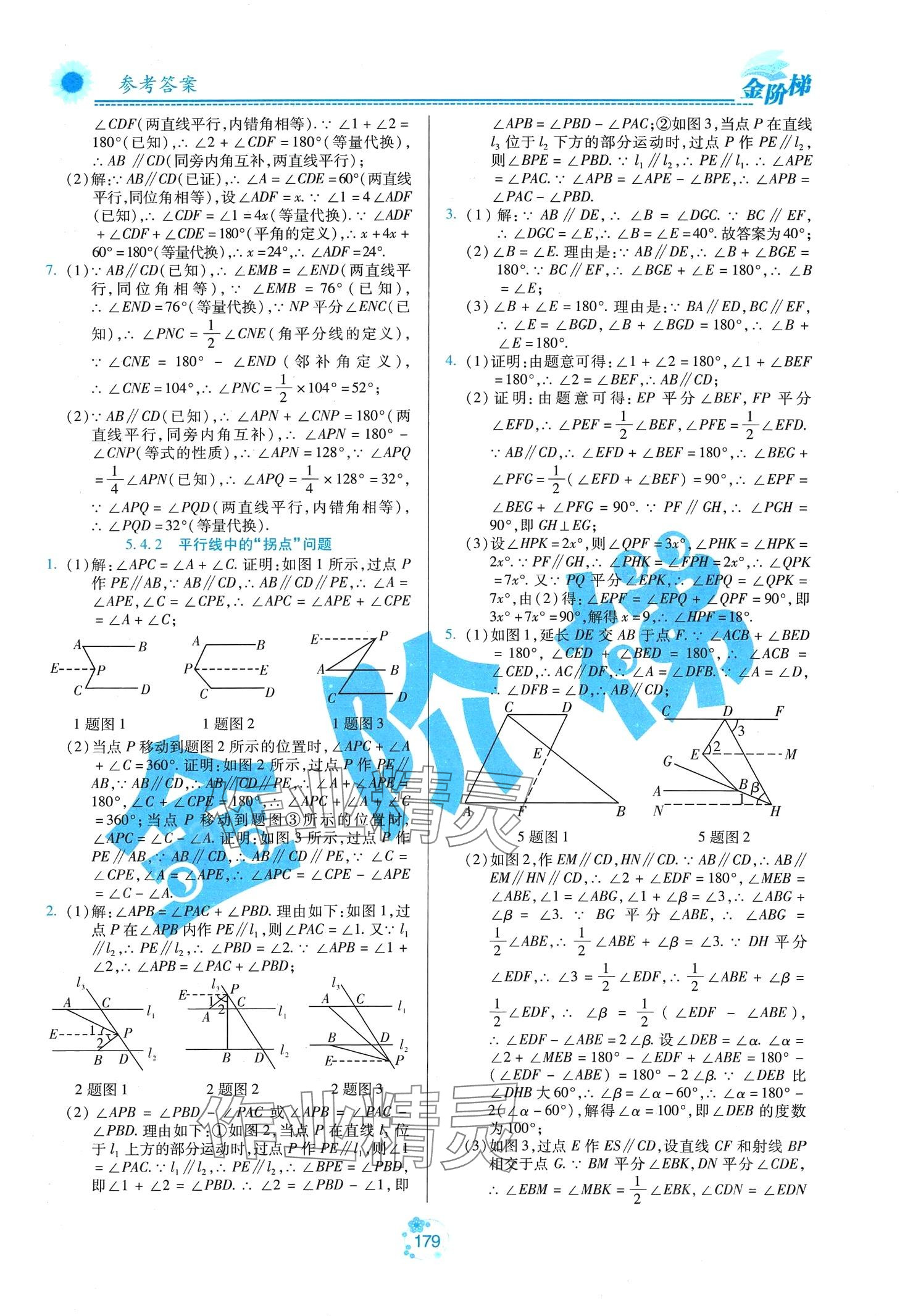 2024年金階梯課課練單元測(cè)七年級(jí)數(shù)學(xué)下冊(cè)人教版 第5頁(yè)