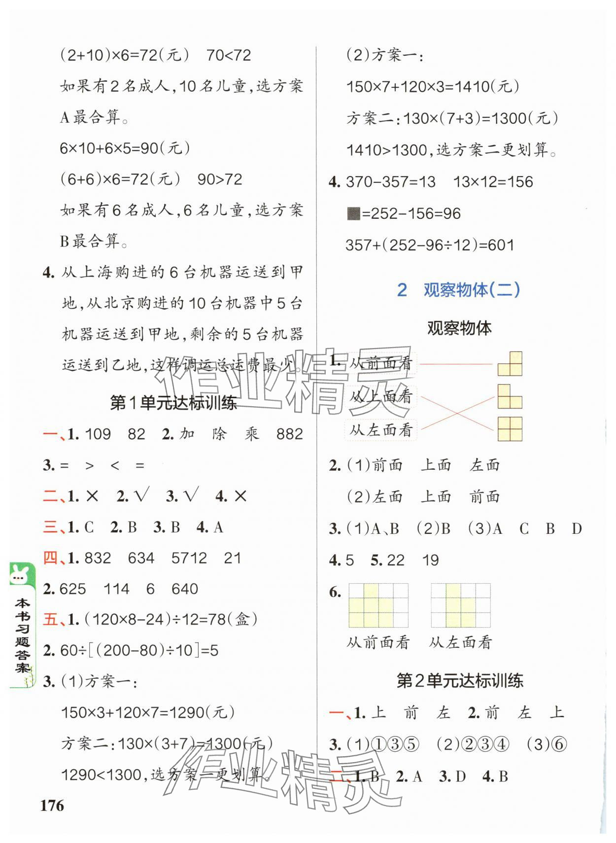 2025年PASS教材搭档四年级数学下册人教版 第2页