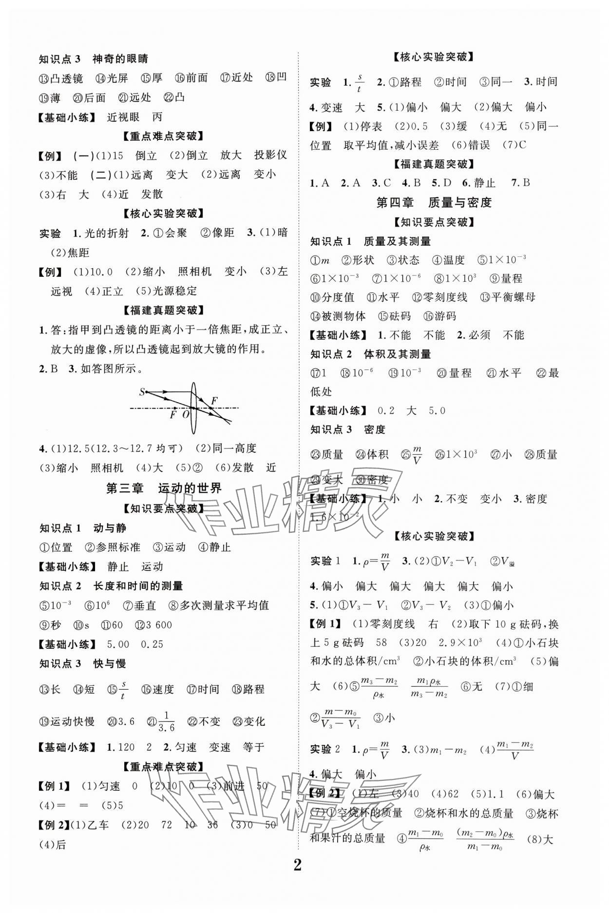 2024年中教联中考新突破物理福建专版 参考答案第2页