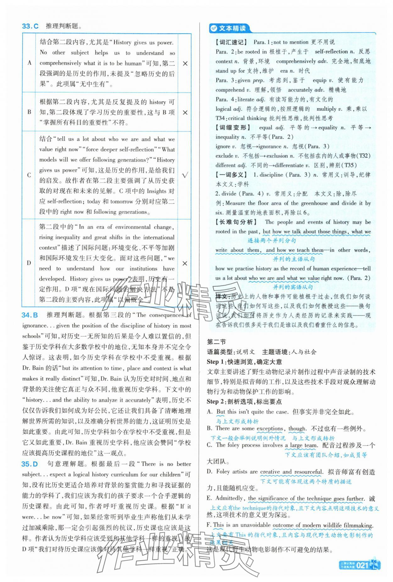 2025年天星教育金考卷一輪復習單元滾動雙測卷英語&nbsp;參考答案第21頁