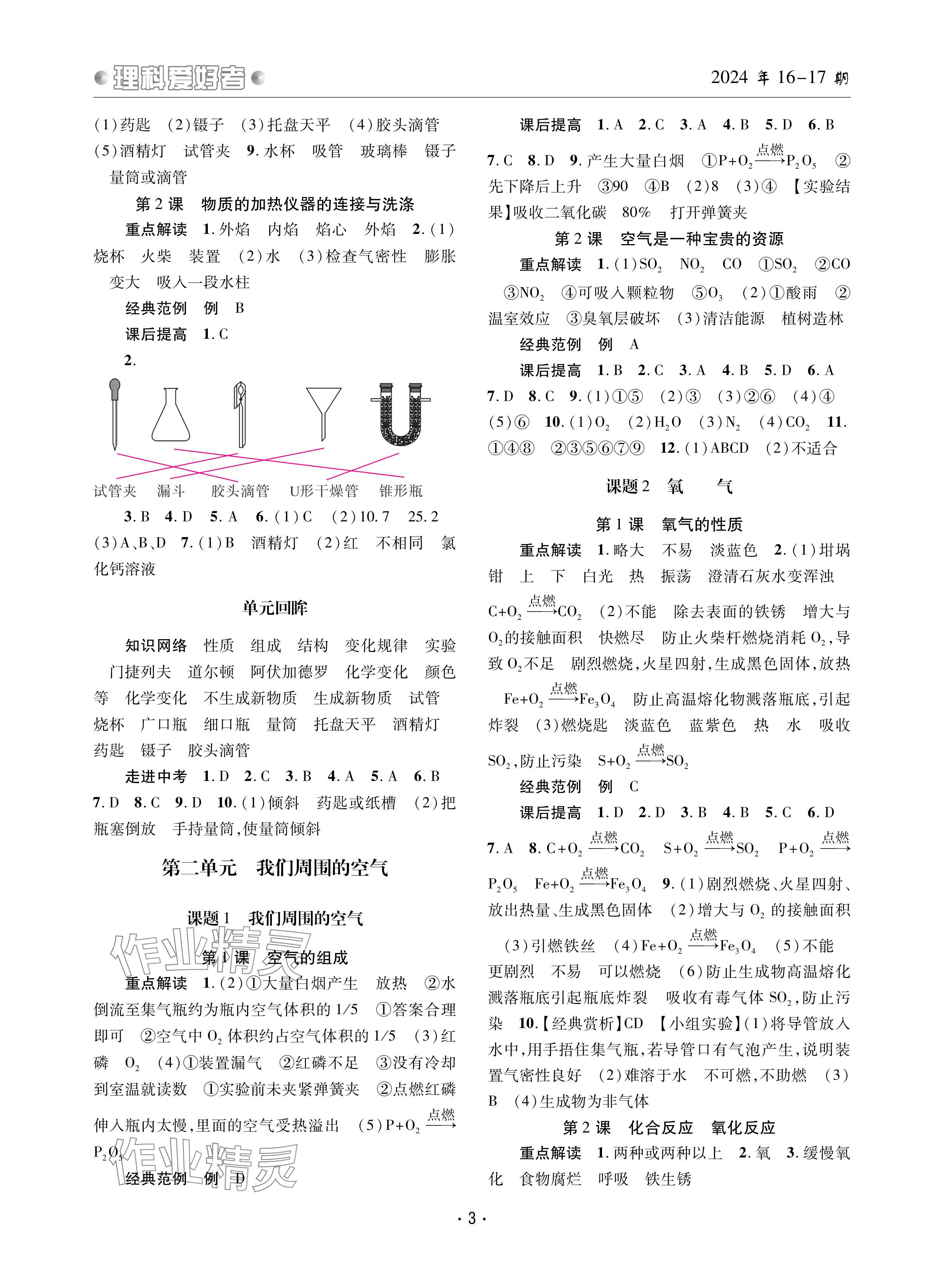 2024年理科爱好者九年级化学全一册人教版第16-17期 参考答案第2页