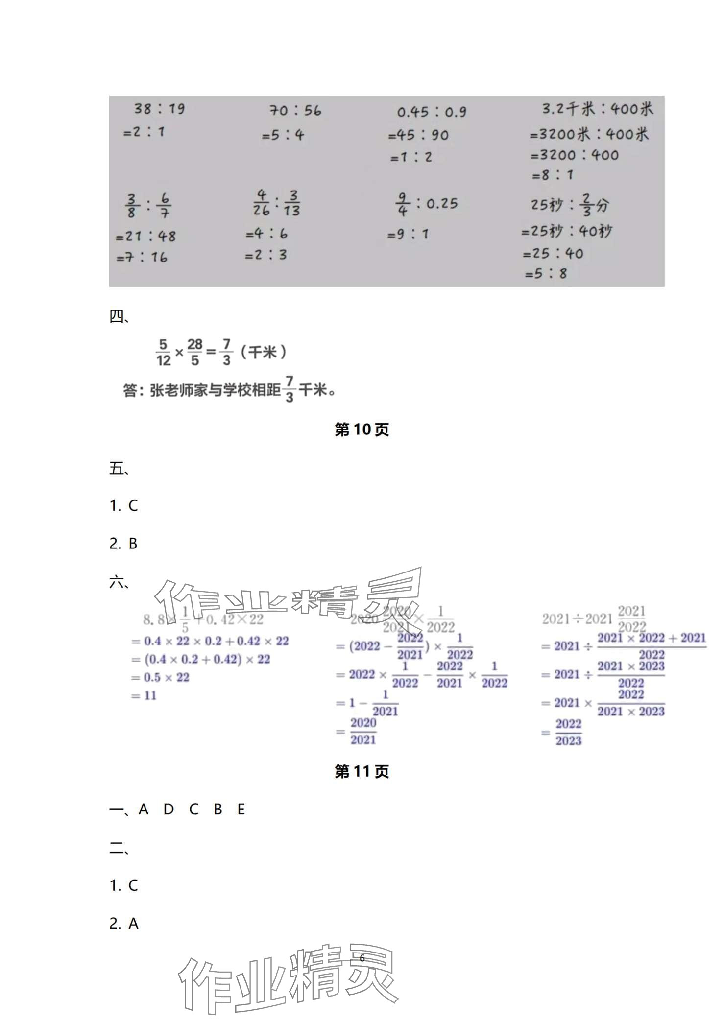 2024年新起点寒假作业六年级 第6页