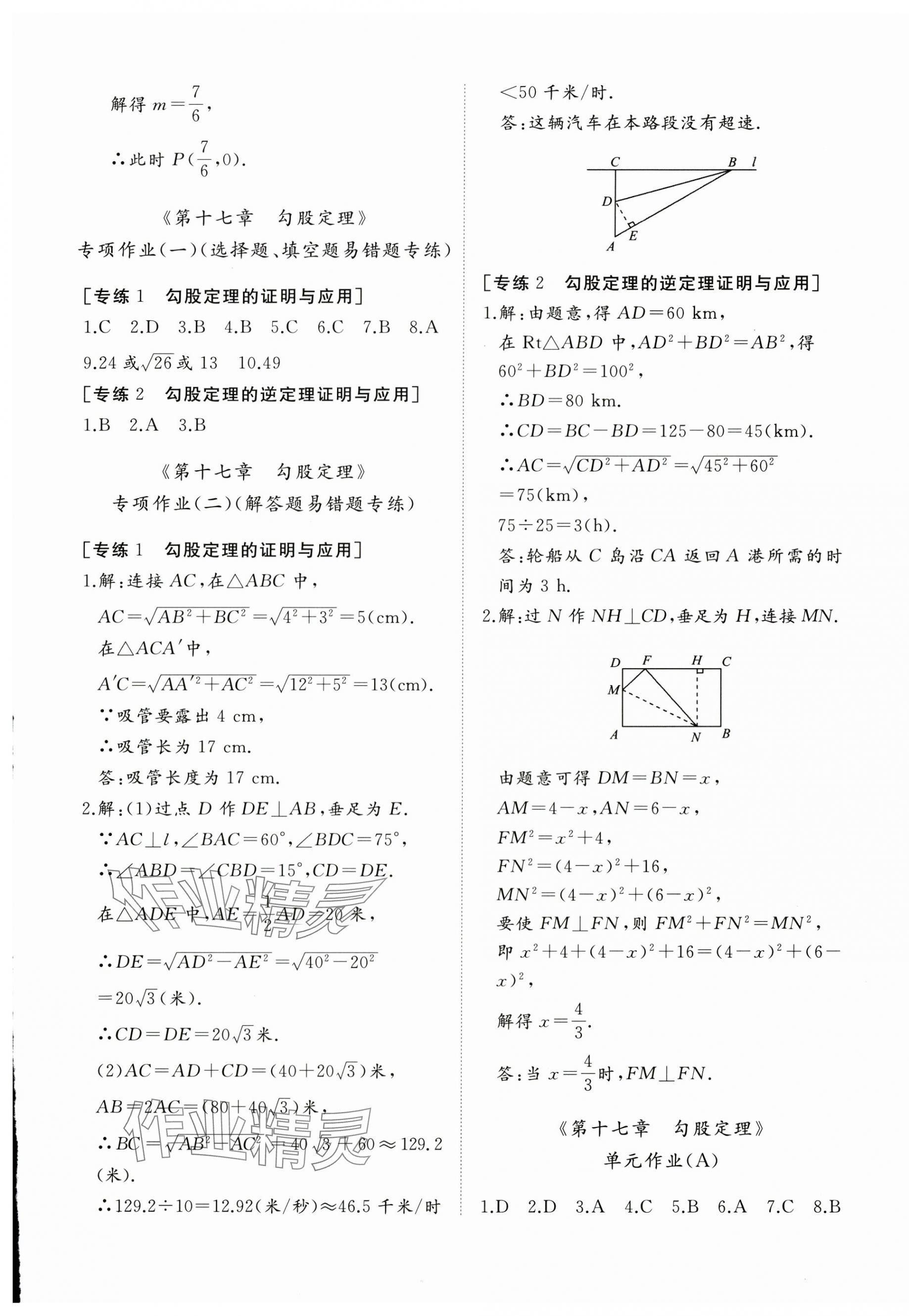 2025年精練課堂分層作業八年級數學下冊人教版臨沂專版 第5頁