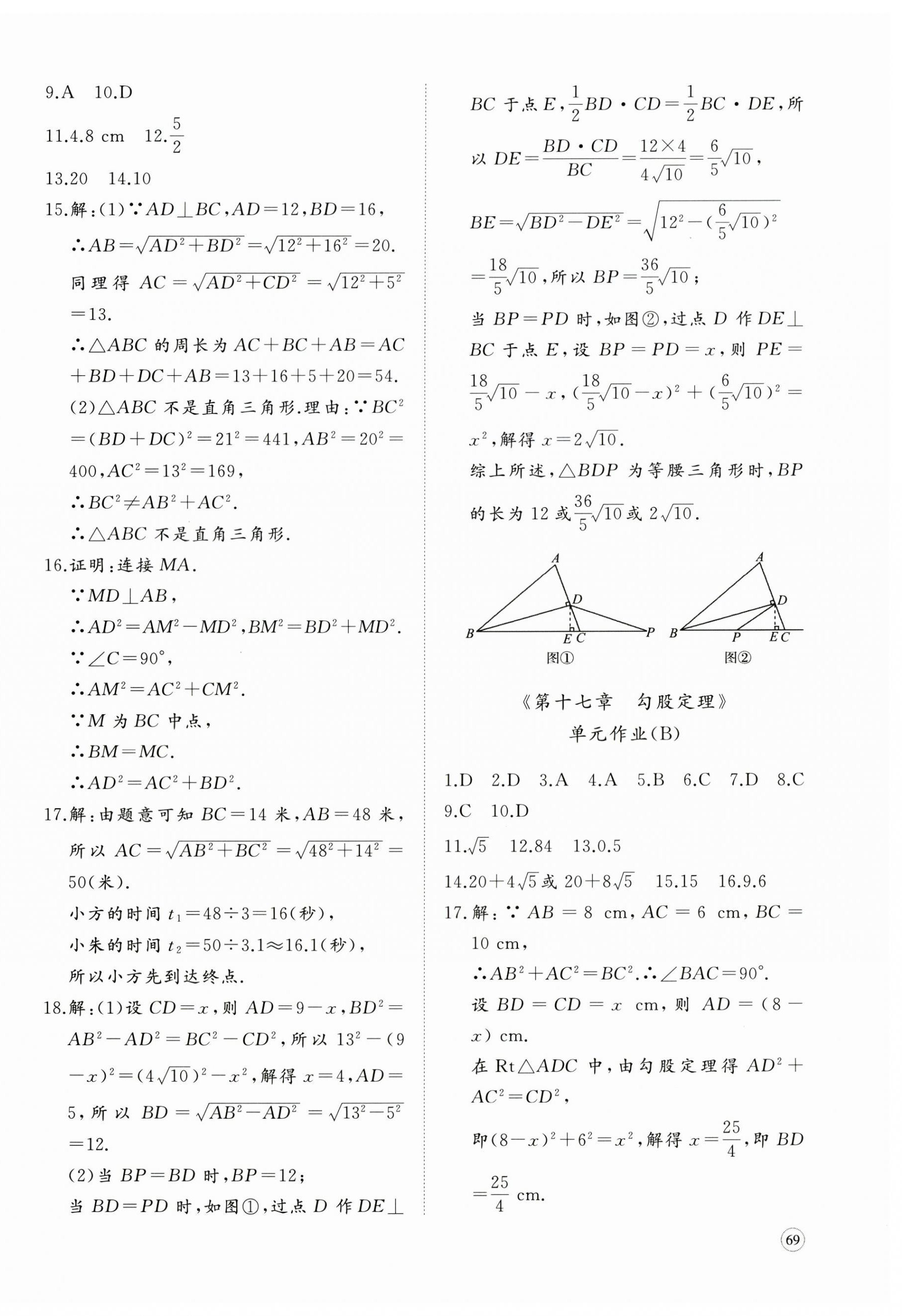 2025年精練課堂分層作業八年級數學下冊人教版臨沂專版 第6頁