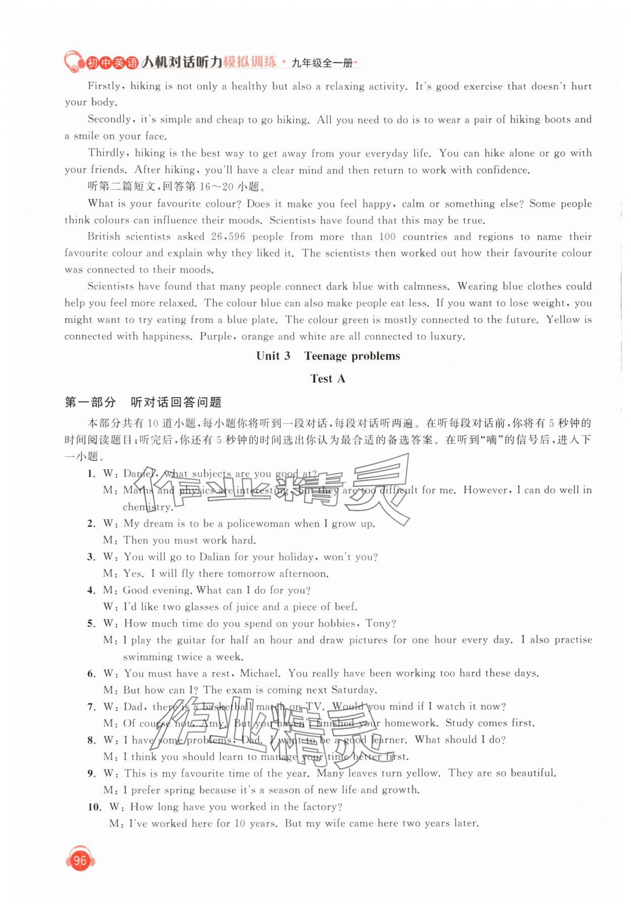 2025年人機對話聽力模擬訓練九年級英語全一冊譯林版&nbsp;第8頁