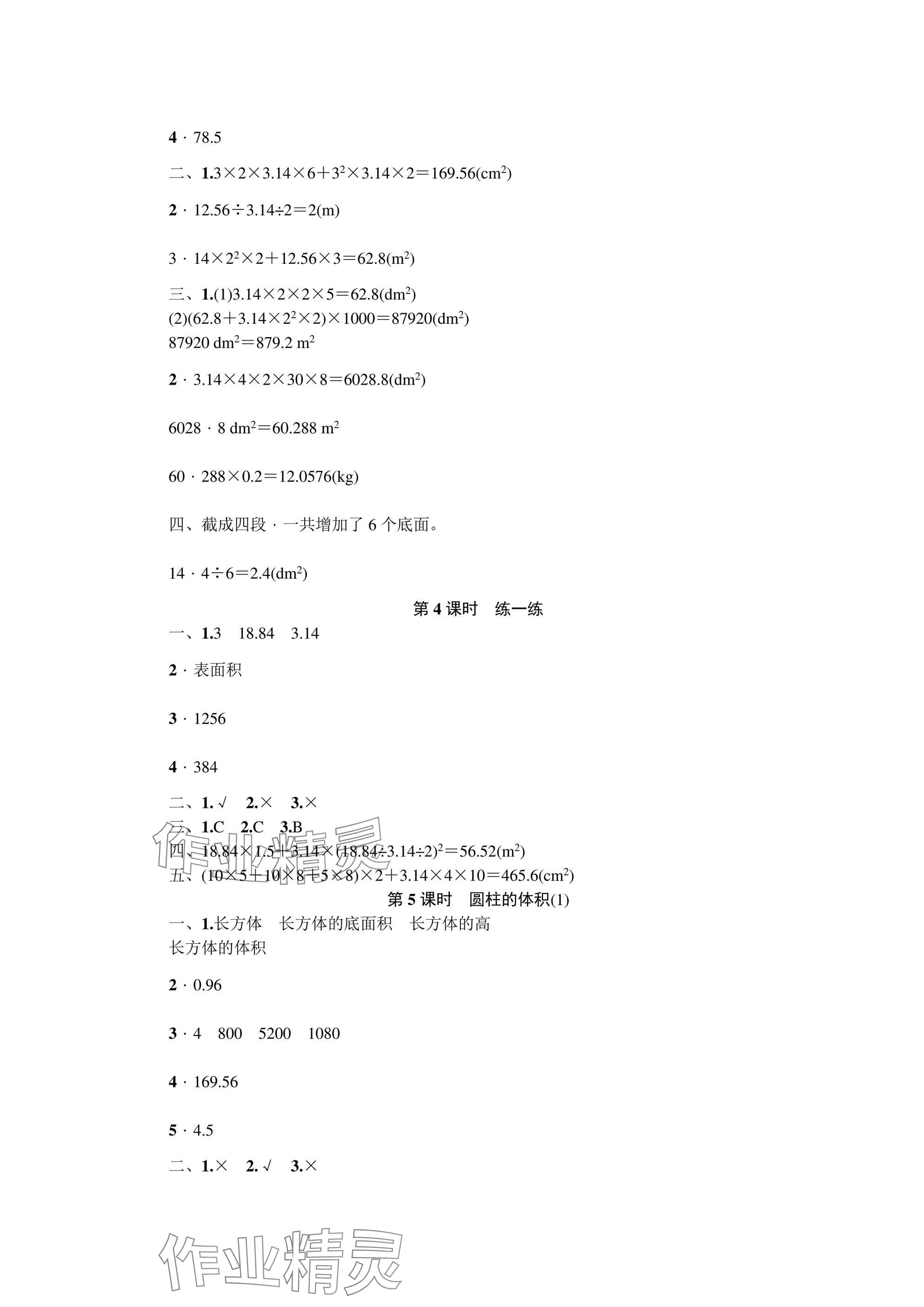 2025年同步導(dǎo)學(xué)與優(yōu)化訓(xùn)練六年級數(shù)學(xué)下冊北師大版深圳專版 參考答案第2頁