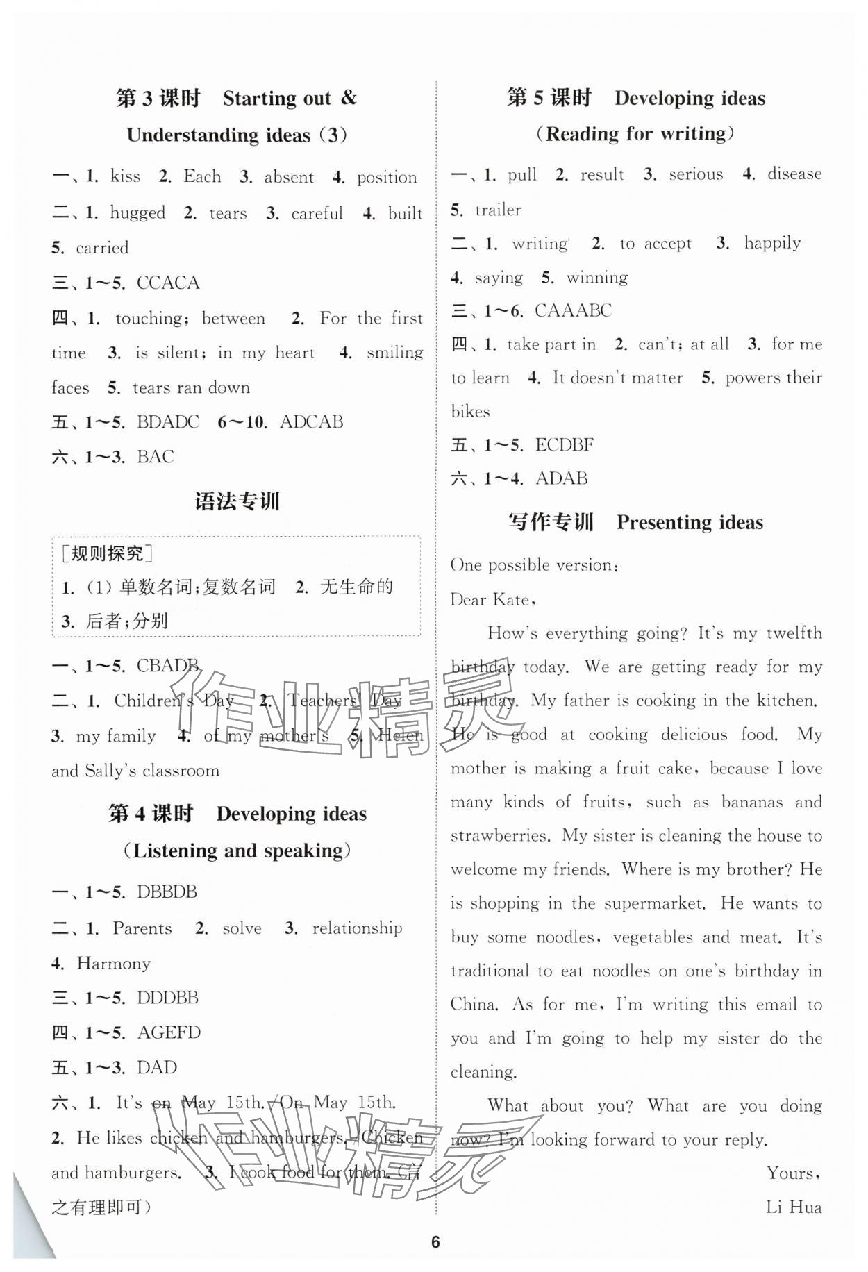 2024年通城學(xué)典課時(shí)作業(yè)本七年級(jí)英語(yǔ)上冊(cè)外研版合肥專(zhuān)版 參考答案第6頁(yè)