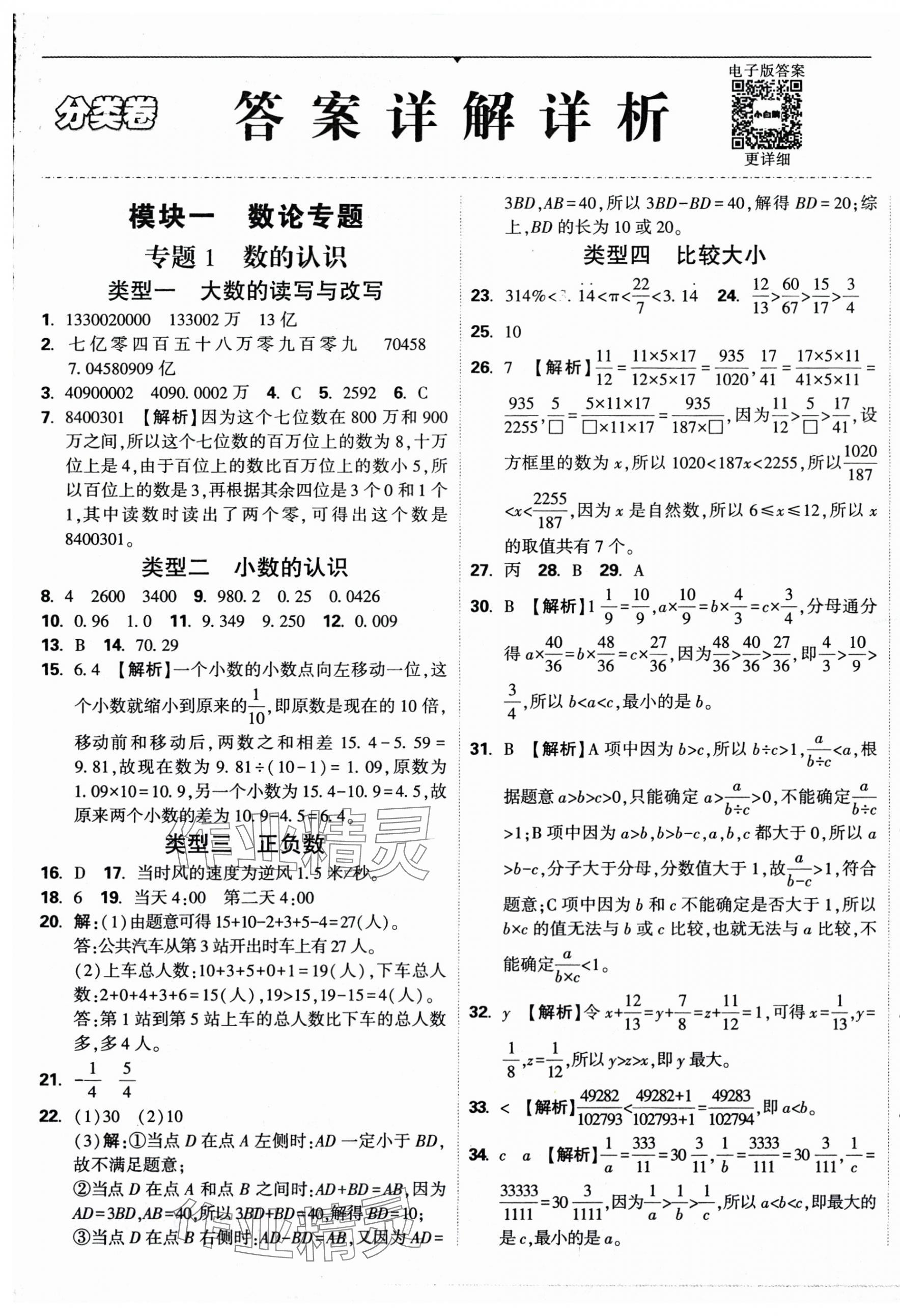 2025年重點中學招生分班五年真題分類卷數學 第1頁