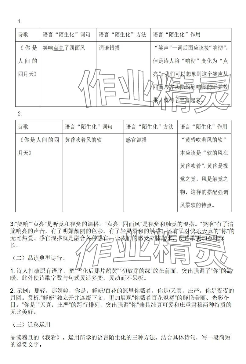 2025年知识与能力训练九年级语文上册人教版 参考答案第3页