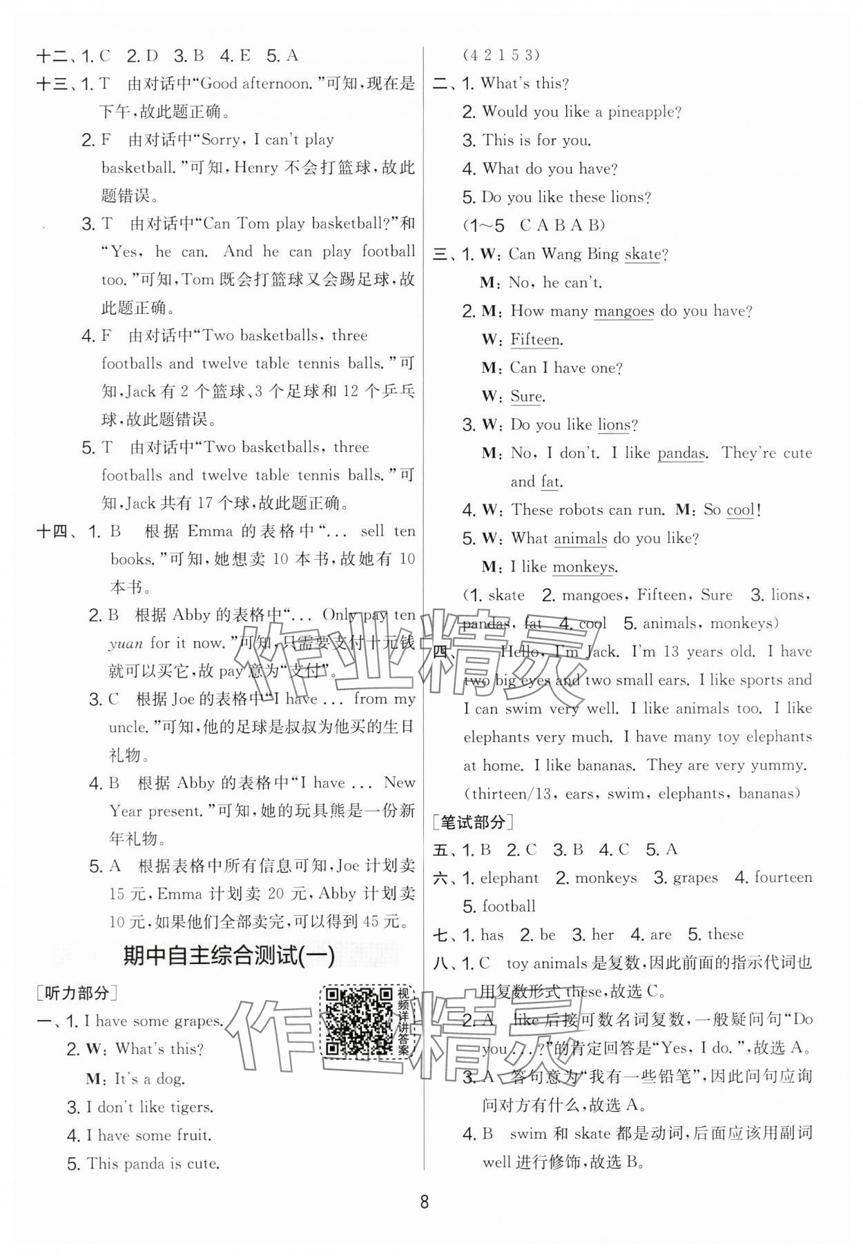 2024年實(shí)驗(yàn)班提優(yōu)大考卷四年級(jí)英語(yǔ)上冊(cè)譯林版 第8頁(yè)