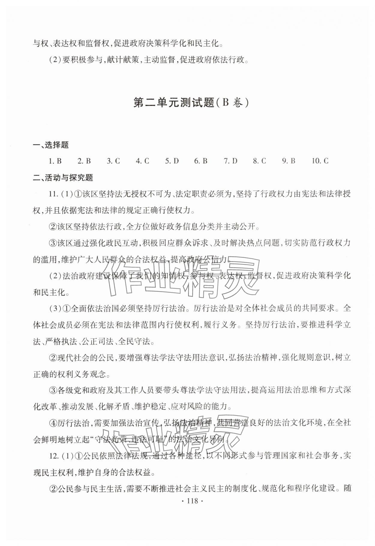 2023年新課堂學(xué)習(xí)與探究九年級道德與法治全一冊人教版 參考答案第6頁