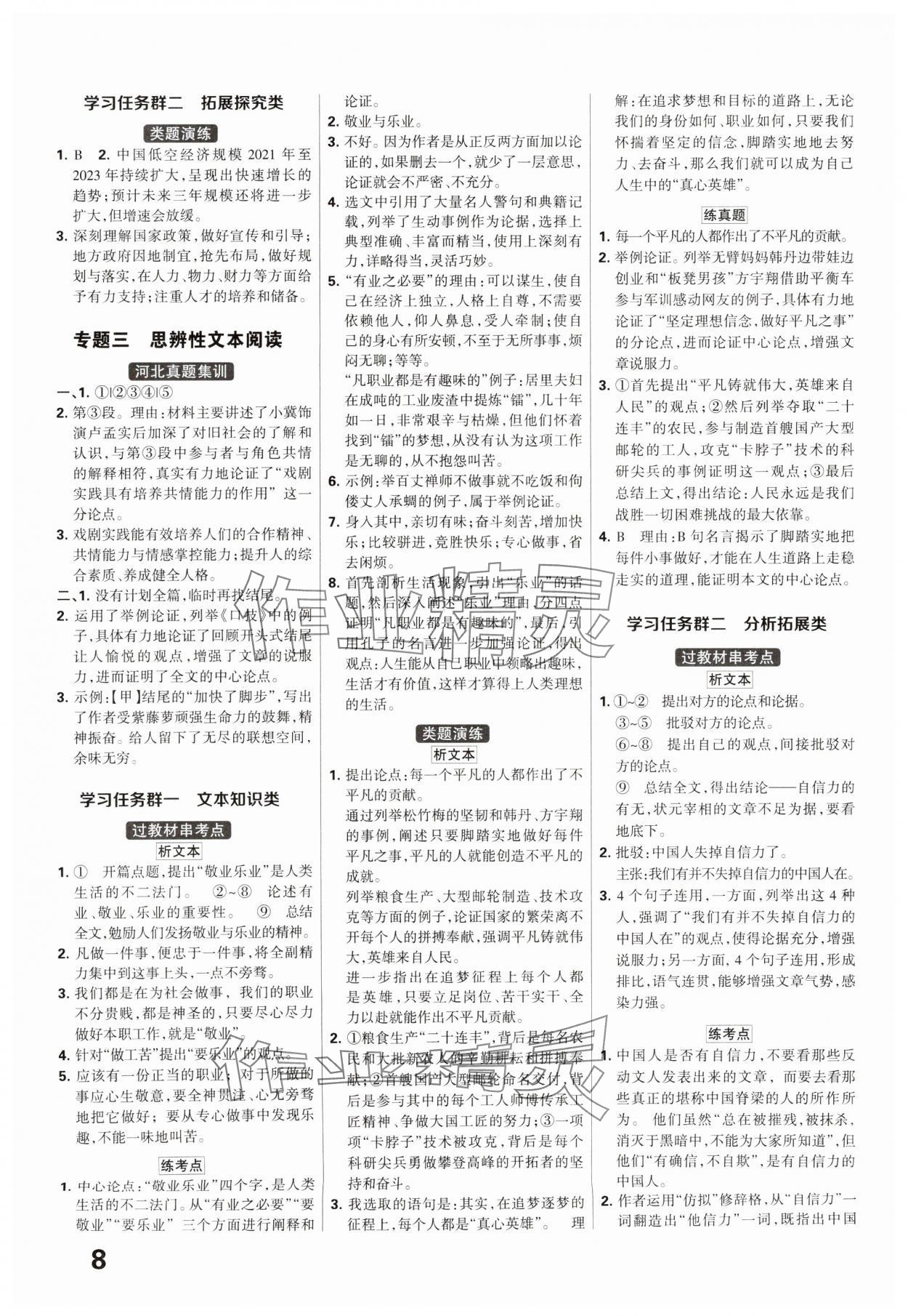 2025年全優(yōu)中考系統(tǒng)總復(fù)習(xí)語文河北專版 參考答案第8頁