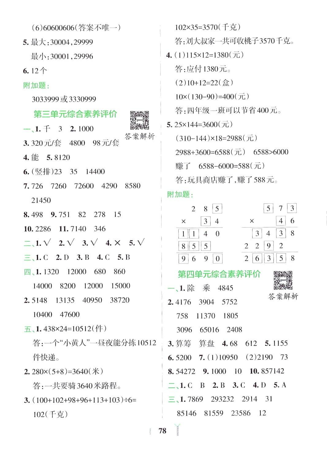 2024年小学学霸冲A卷四年级数学下册苏教版 参考答案第2页