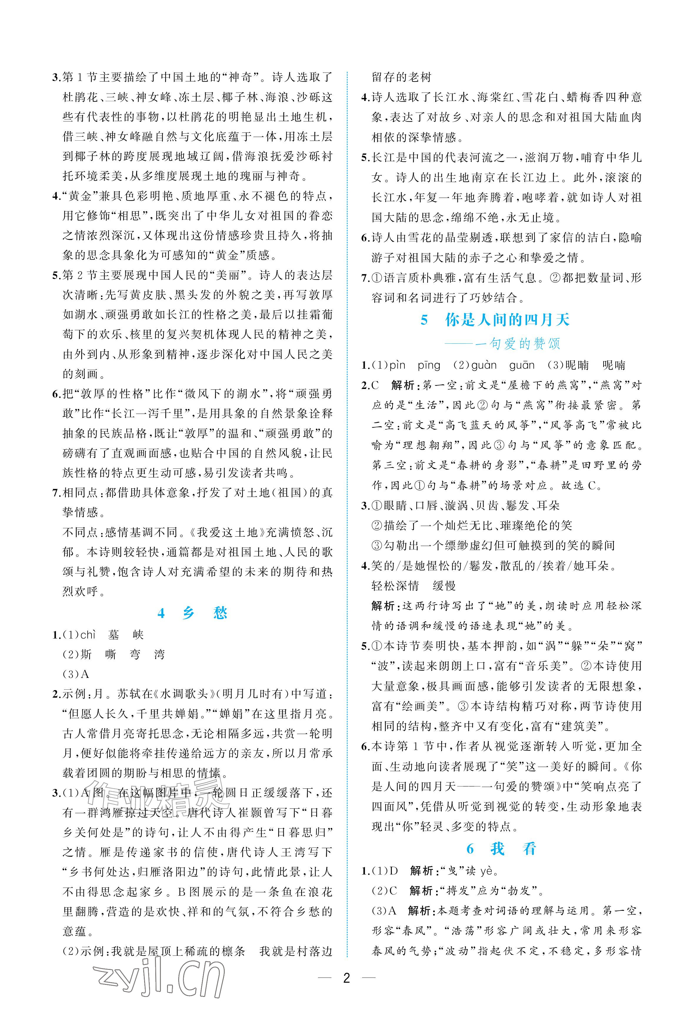 2026年人教金学典同步解析与测评九年级语文上册人教版重庆专版&nbsp;参考答案第2页