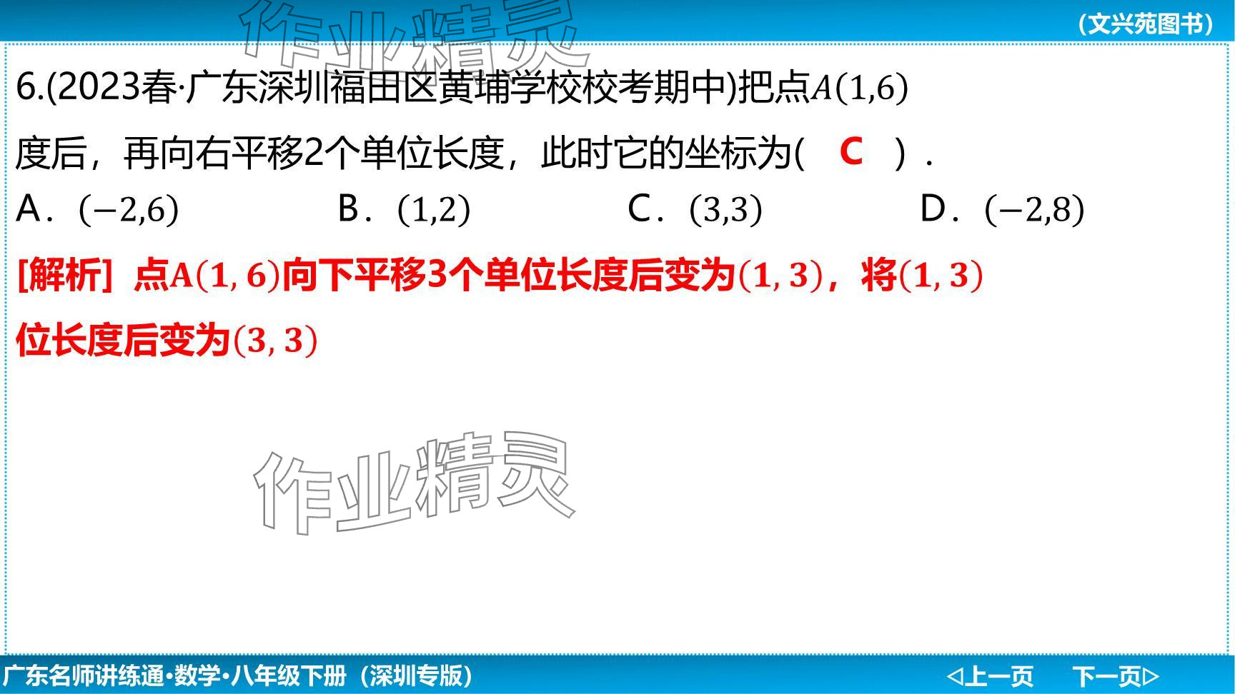 2024年廣東名師講練通八年級(jí)數(shù)學(xué)下冊(cè)北師大版深圳專版提升版 參考答案第118頁