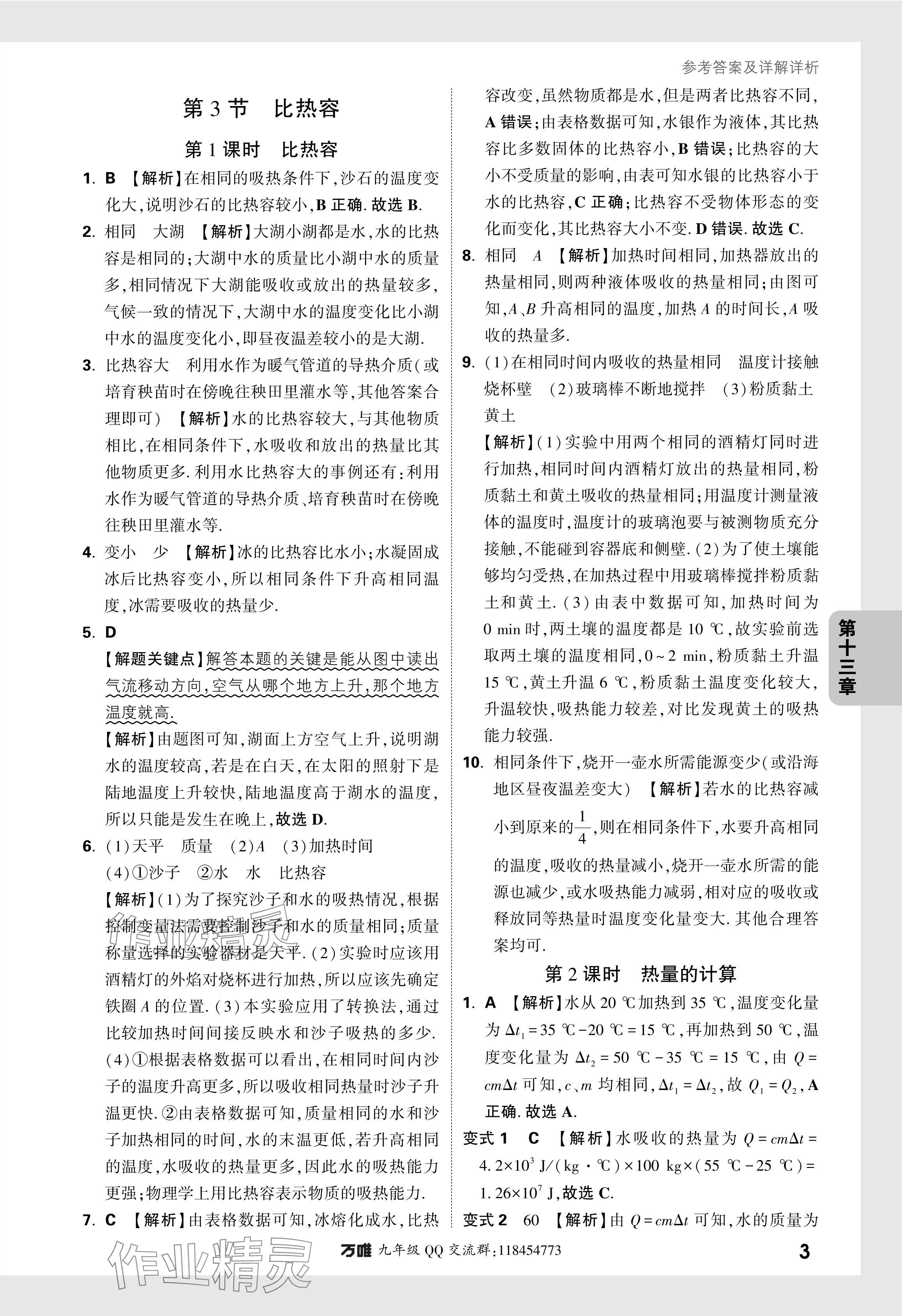 2024年萬唯中考情境題九年級物理全一冊人教版 參考答案第3頁