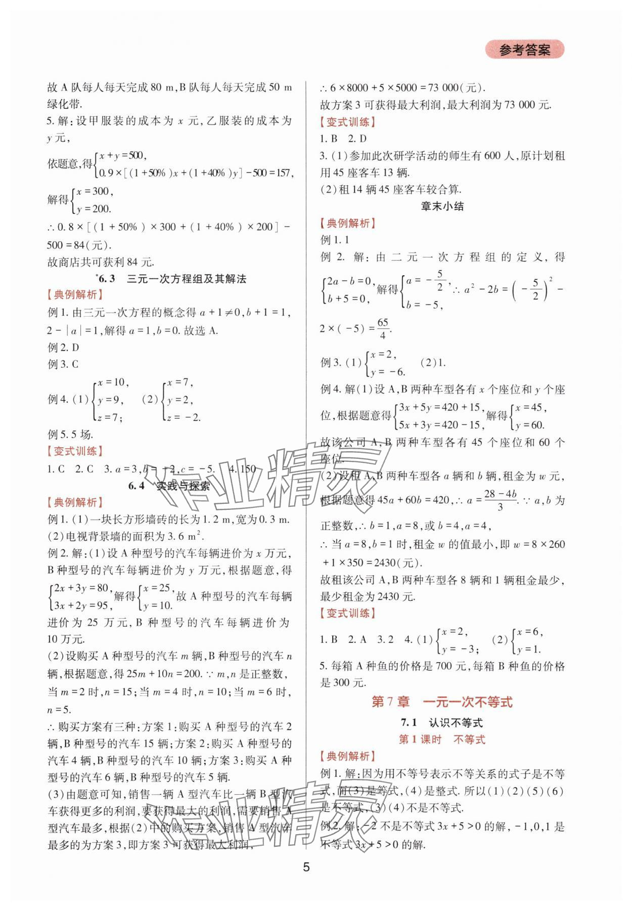 2025年新課程實踐與探究叢書七年級數學下冊華師大版 第5頁