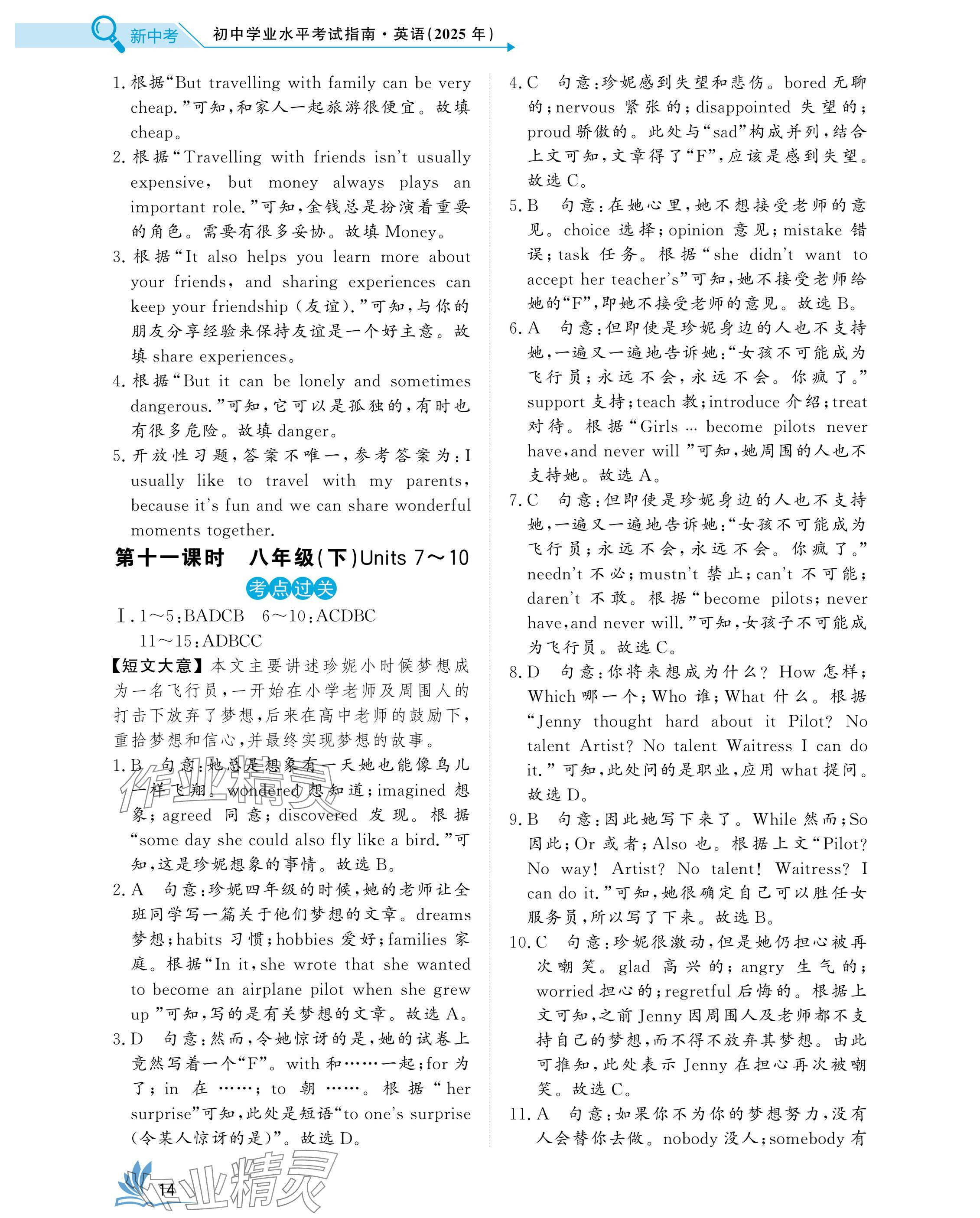 2025年新中考英語(yǔ)中考人教版湖北專(zhuān)版 參考答案第14頁(yè)