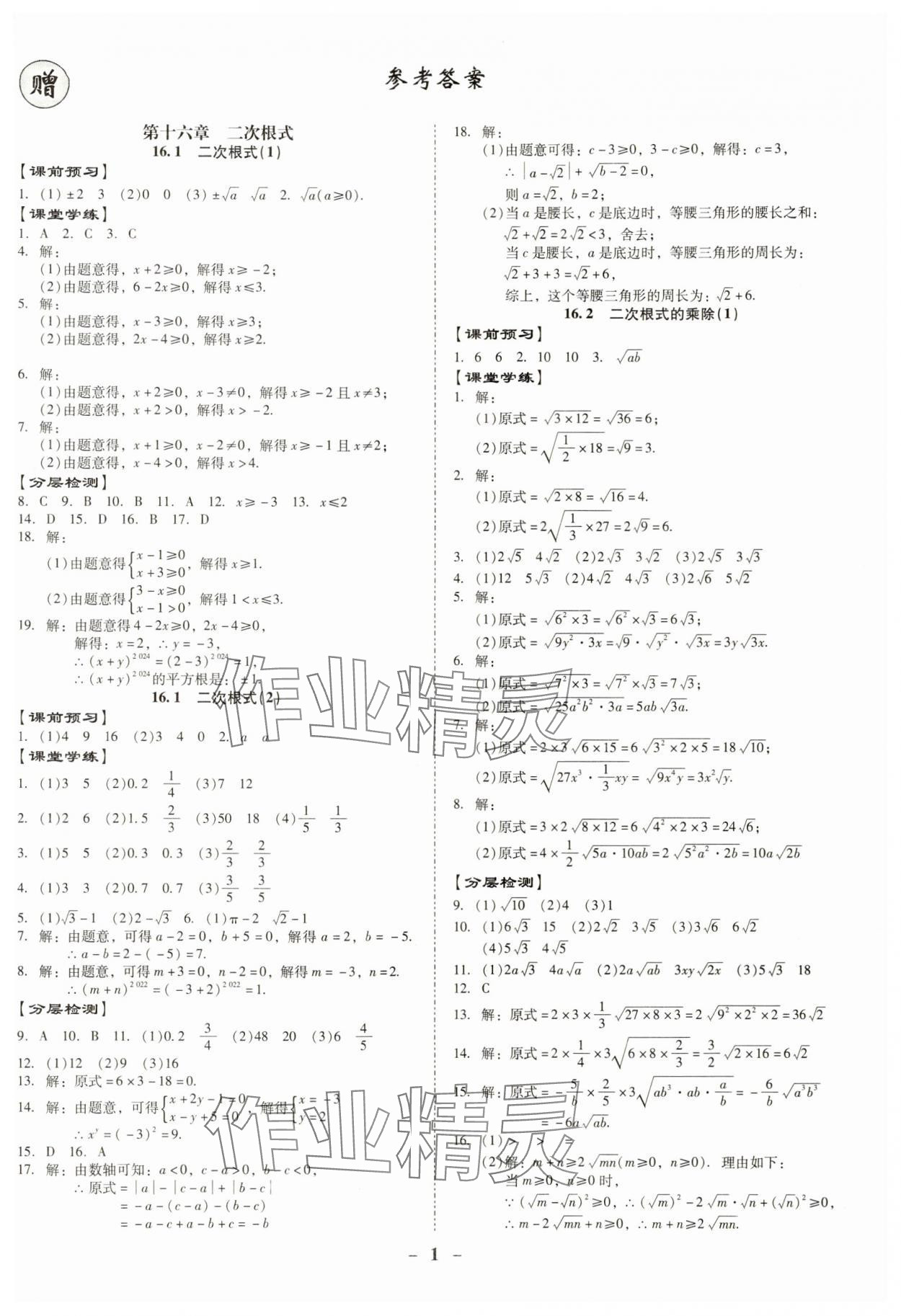 2024年金牌導(dǎo)學(xué)案八年級數(shù)學(xué)下冊人教版 第1頁