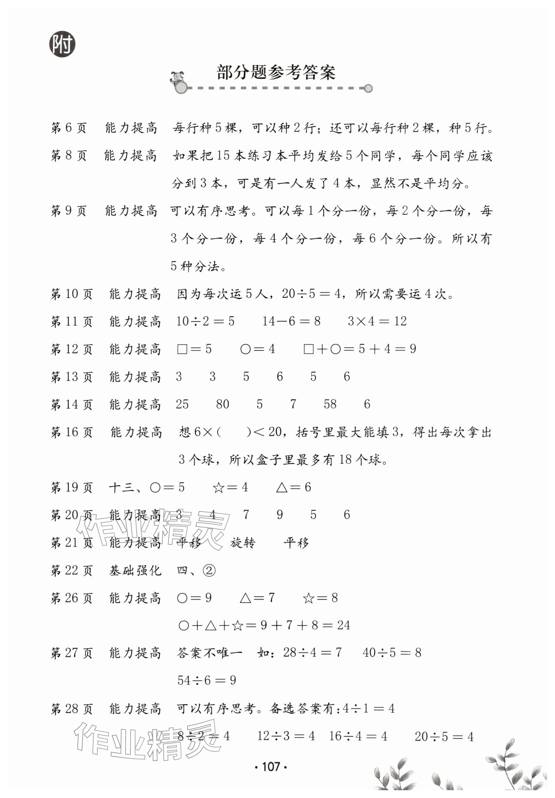 2025年数学学习与巩固二年级下册人教版C版&nbsp;参考答案第1页