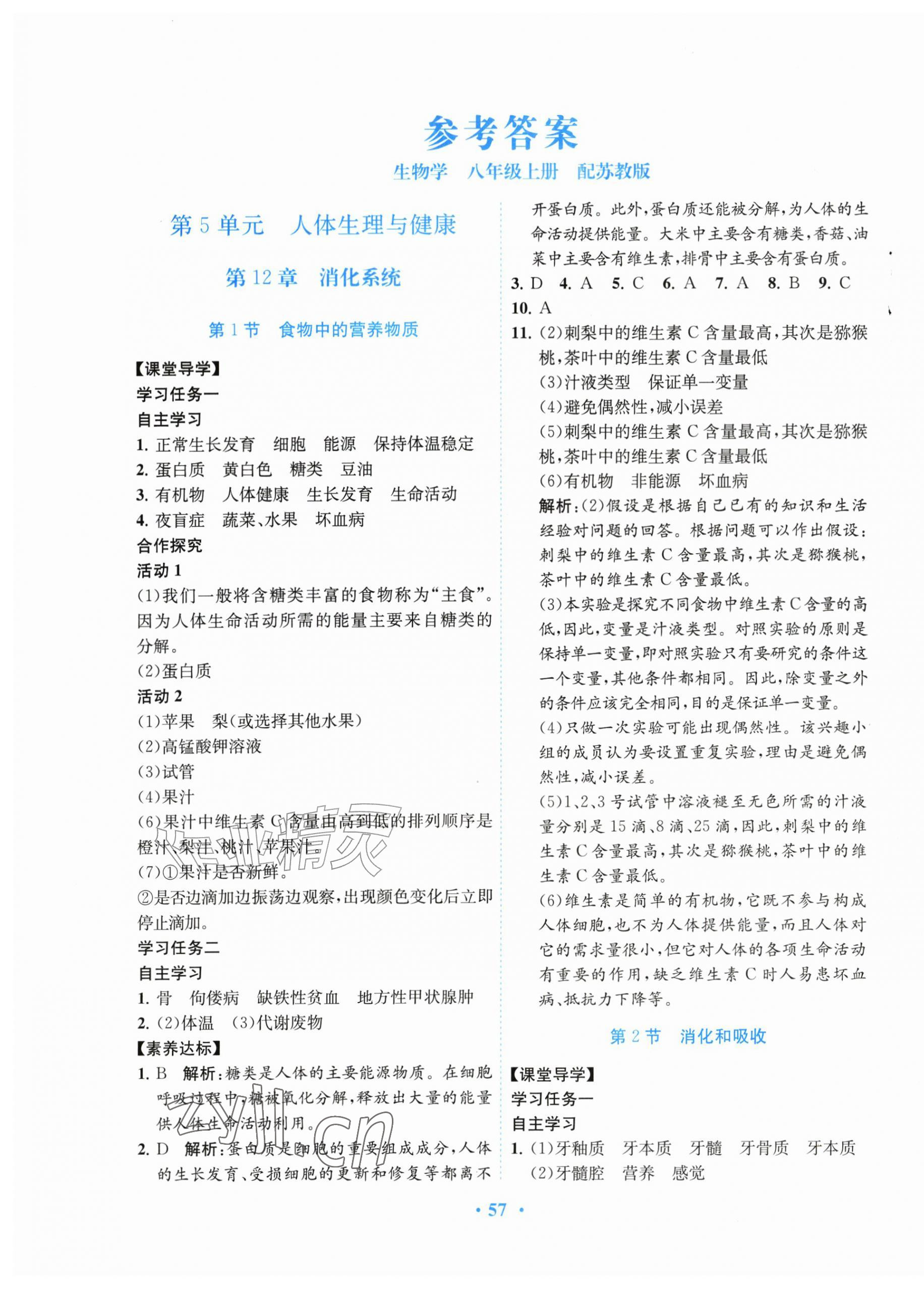 2026年南方新课堂金牌学案八年级生物上册苏教版&nbsp;第1页