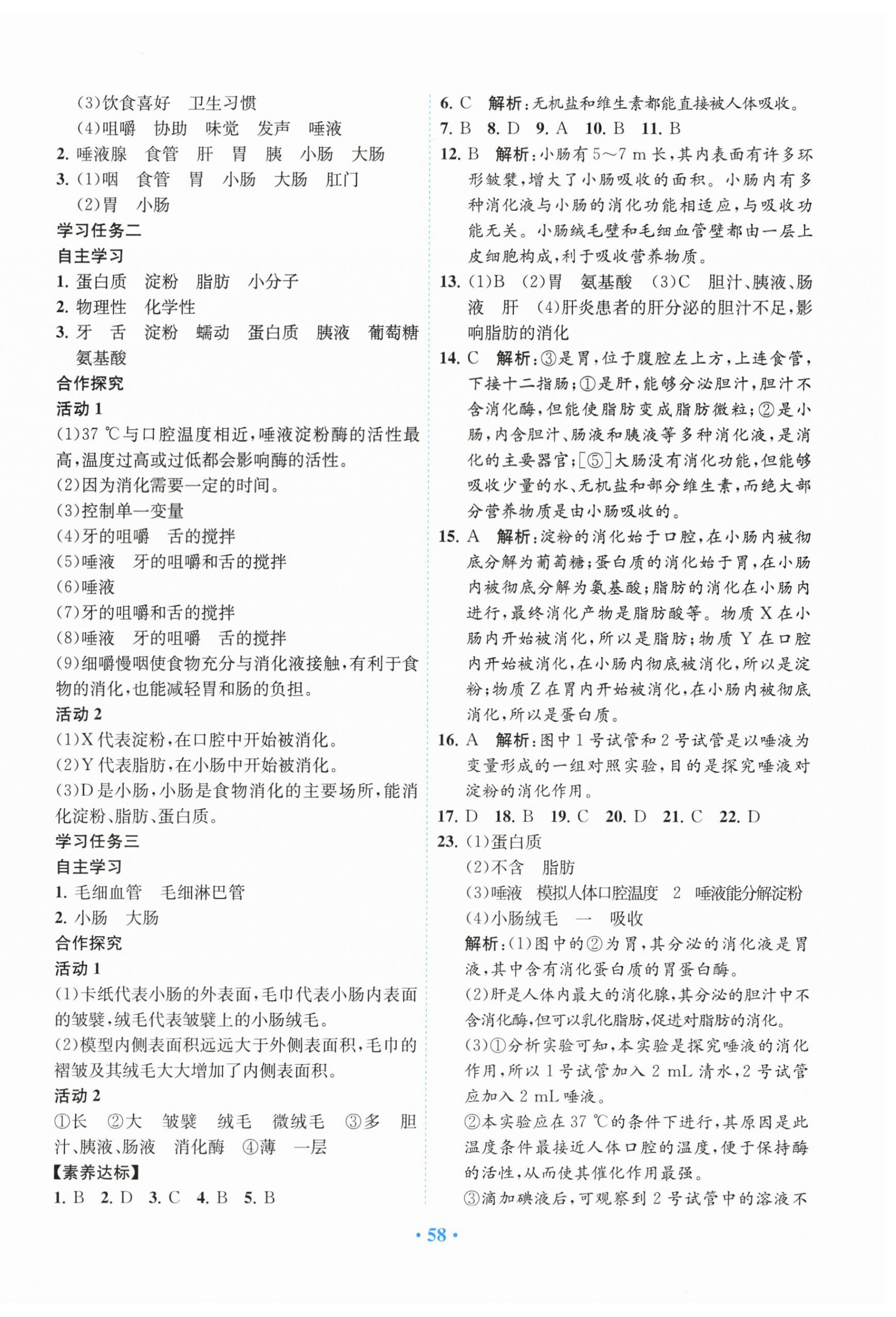 2026年南方新课堂金牌学案八年级生物上册苏教版&nbsp;第2页