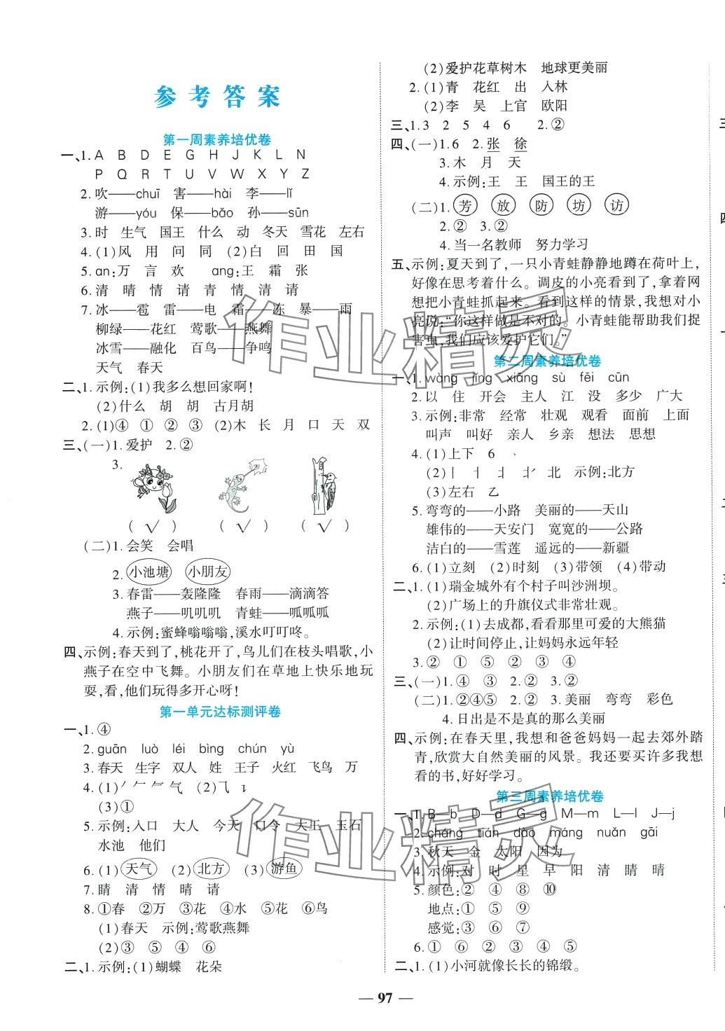 2024年金優(yōu)教輔全能練考卷一年級語文下冊人教版 第1頁